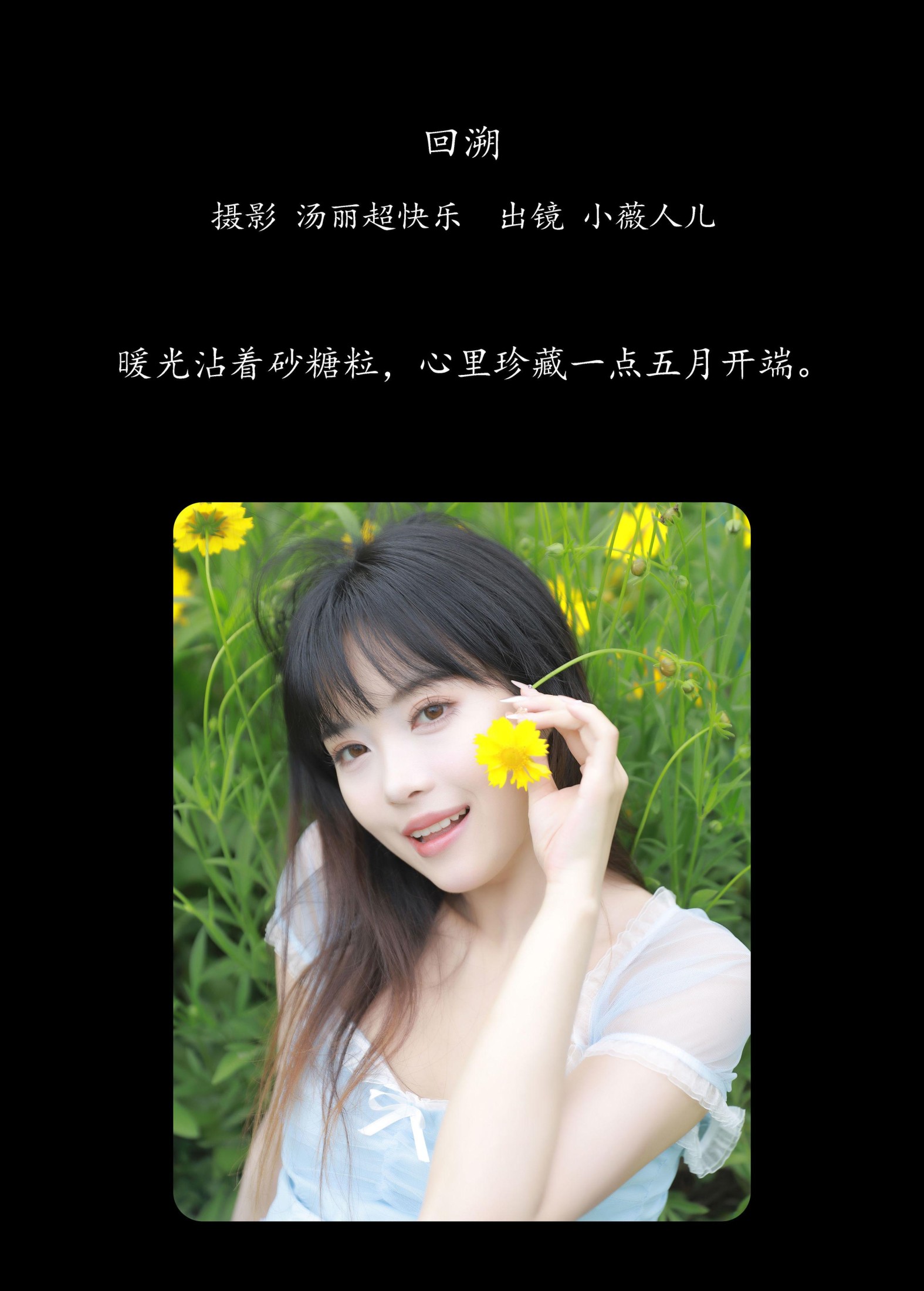 图片[2] - 小薇人儿 - 《回溯》[27P] - 机器猫次元 - 机器猫次元