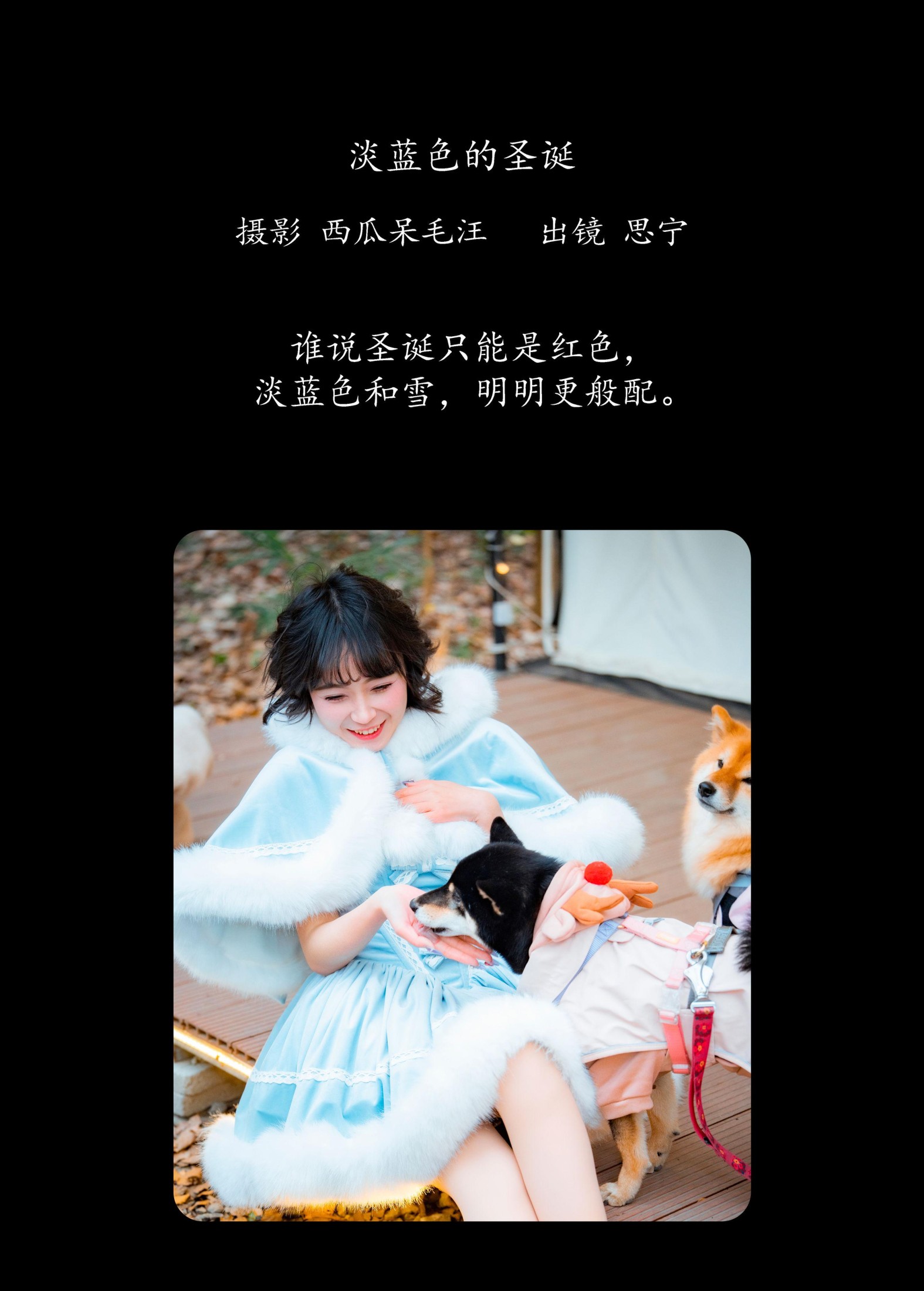 图片[2] - Disexi思宁 - 《淡蓝色的圣诞》[20P] - 机器猫次元 - 机器猫次元