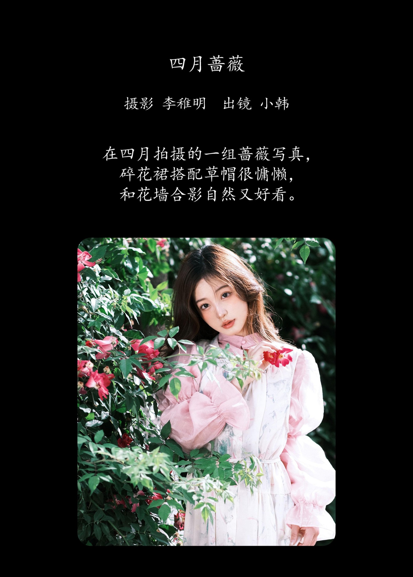 图片[2] - 高冷小别兔 - 《四月蔷薇》[38P] - 机器猫次元 - 机器猫次元