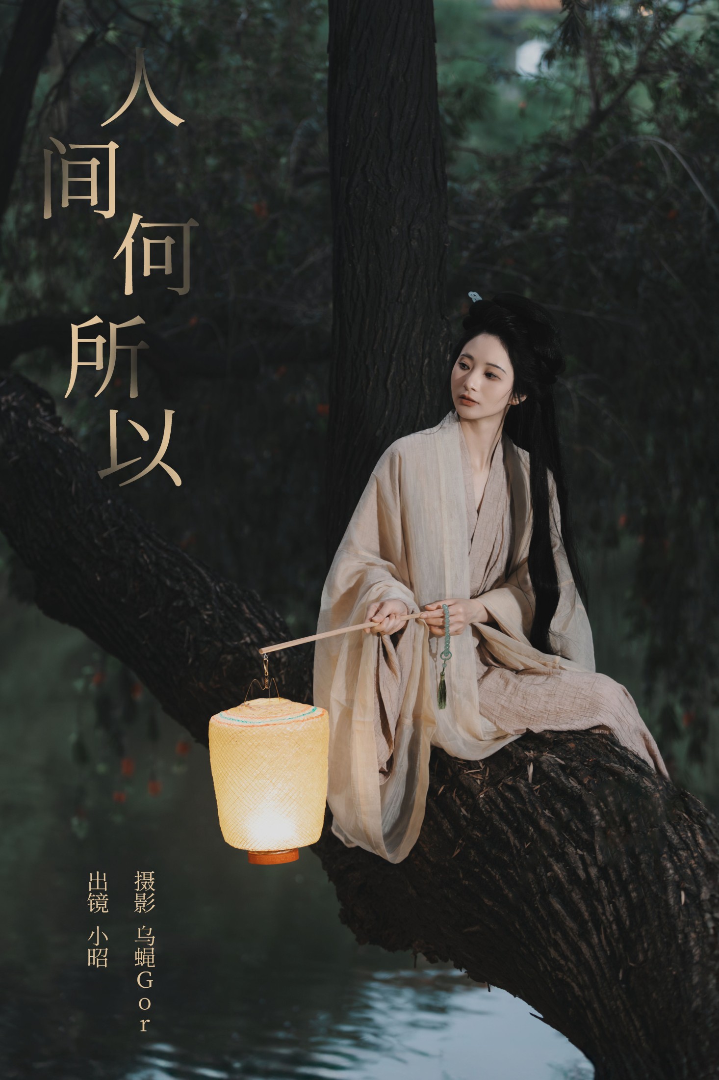图片[1] - 小昭 - 《人间何所以》[22P] - 机器猫次元 - 机器猫次元
