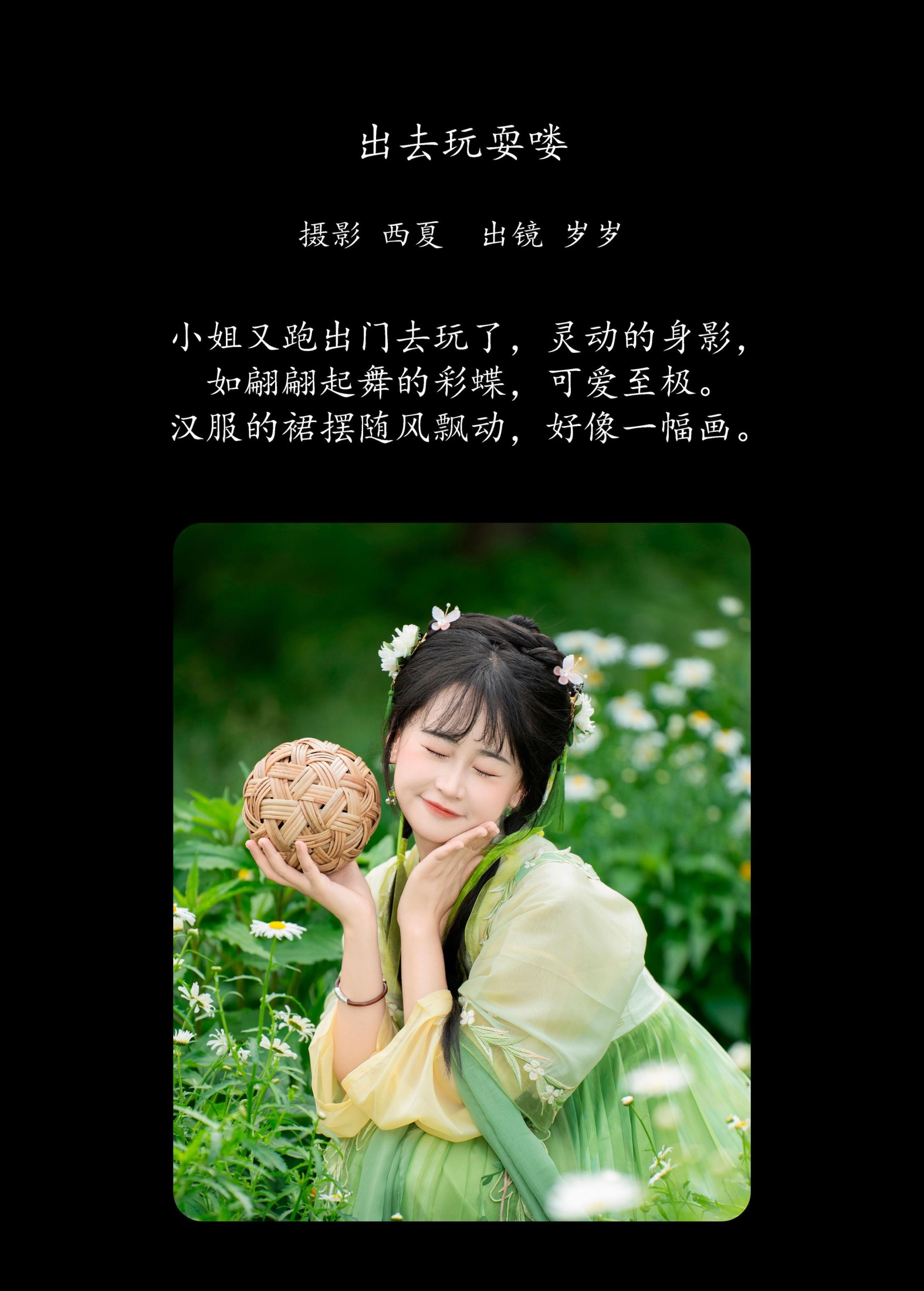 图片[2] - 湫一只岁岁 - 《出去玩耍喽》[23P] - 机器猫次元 - 机器猫次元