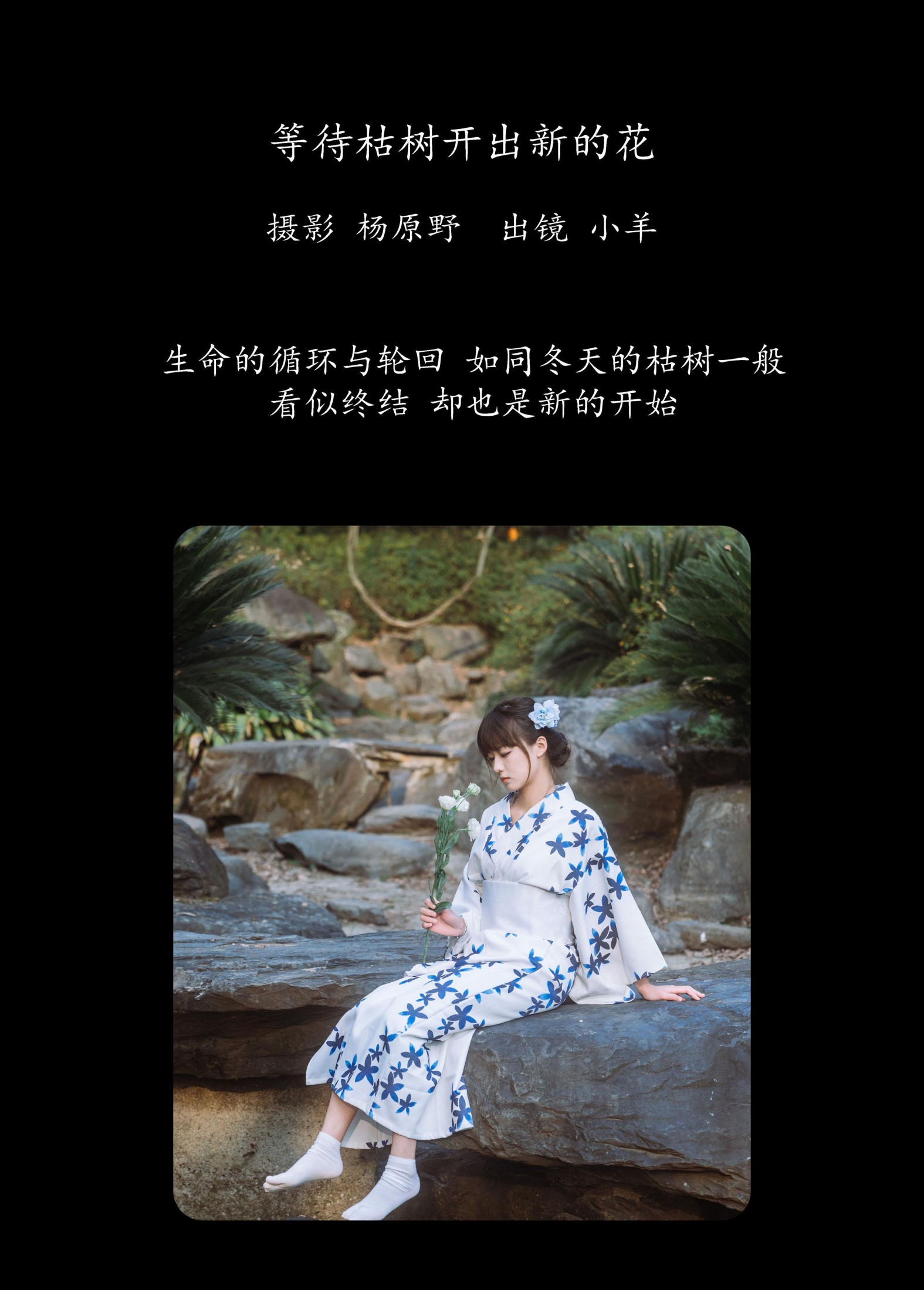 图片[2] - 小羊 - 《等待枯树开出新的花》[23P] - 机器猫次元 - 机器猫次元