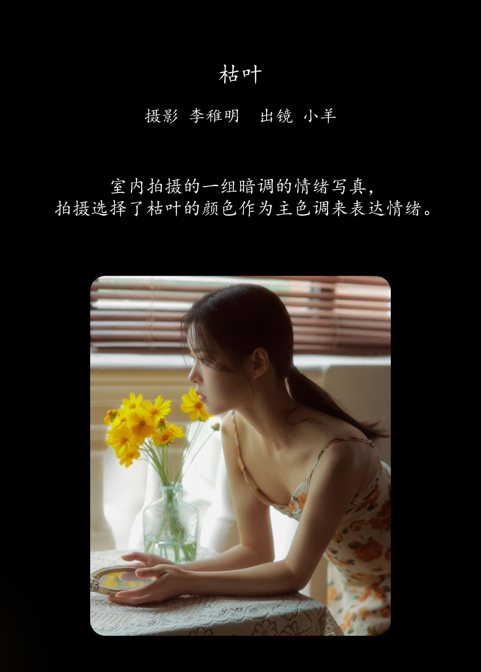 图片[2] - 小羊 - 《枯叶》[30P] - 机器猫次元 - 机器猫次元