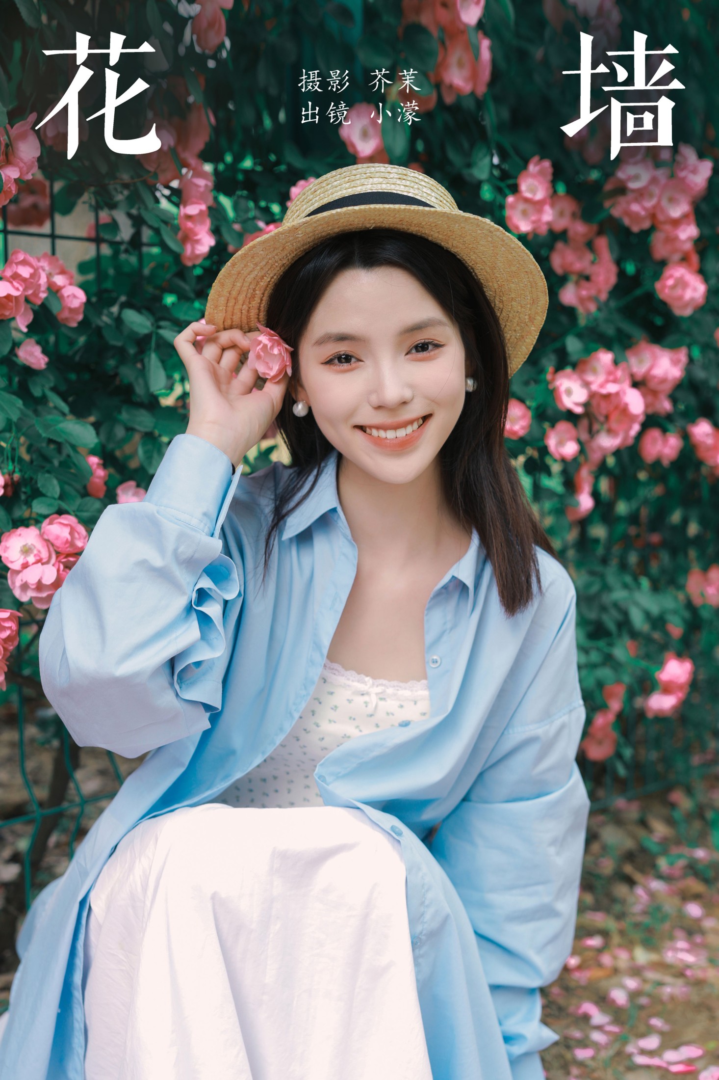 图片[1] - 小濛 - 《花墙》[22P] - 机器猫次元 - 机器猫次元