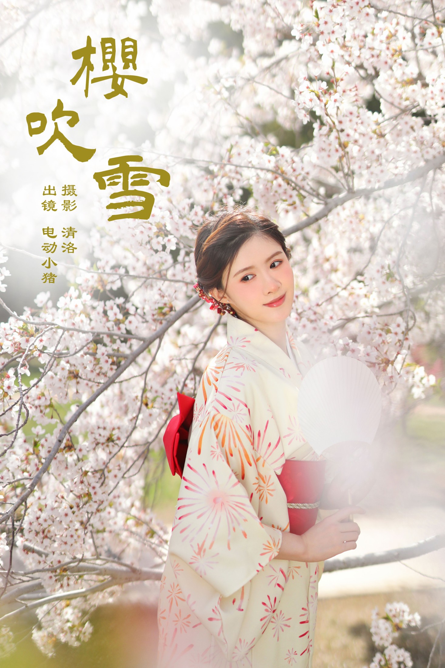 图片[1] - 李瑞Rae - 《樱吹雪》[32P] - 机器猫次元 - 机器猫次元