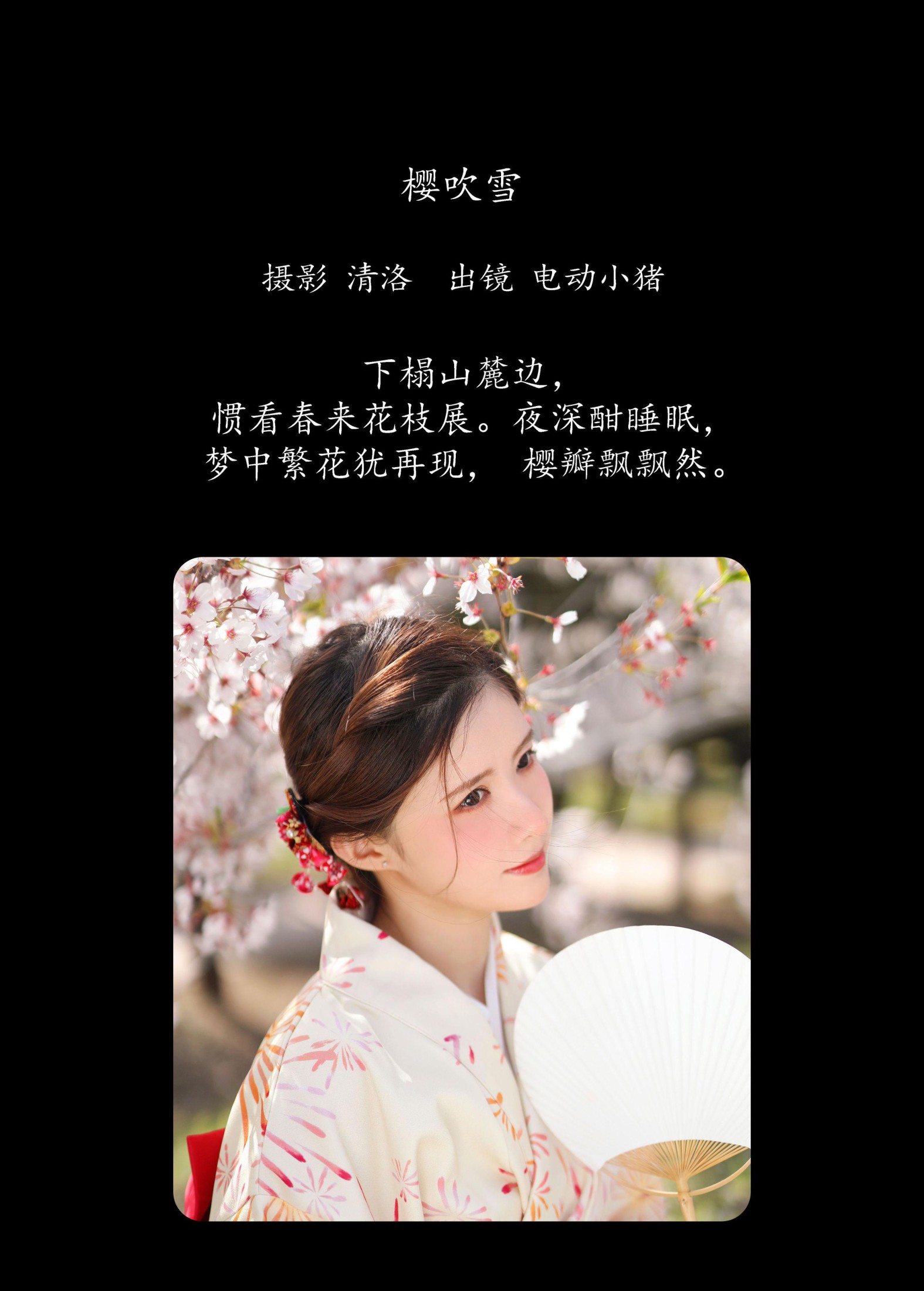 图片[2] - 李瑞Rae - 《樱吹雪》[32P] - 机器猫次元 - 机器猫次元