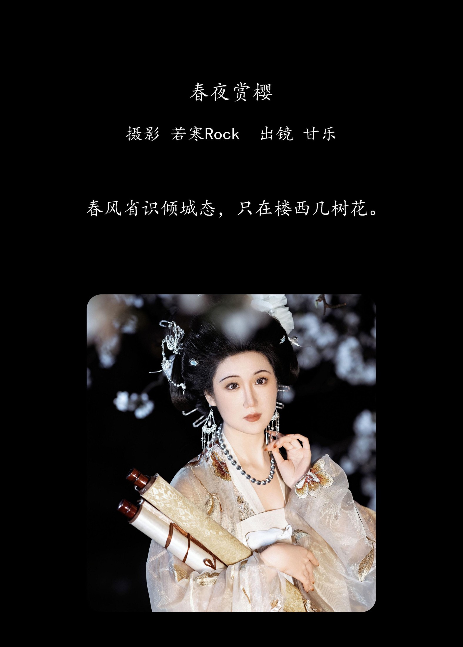 图片[2] - 甘乐喵喵喵 - 《春夜赏樱》[27P] - 机器猫次元 - 机器猫次元