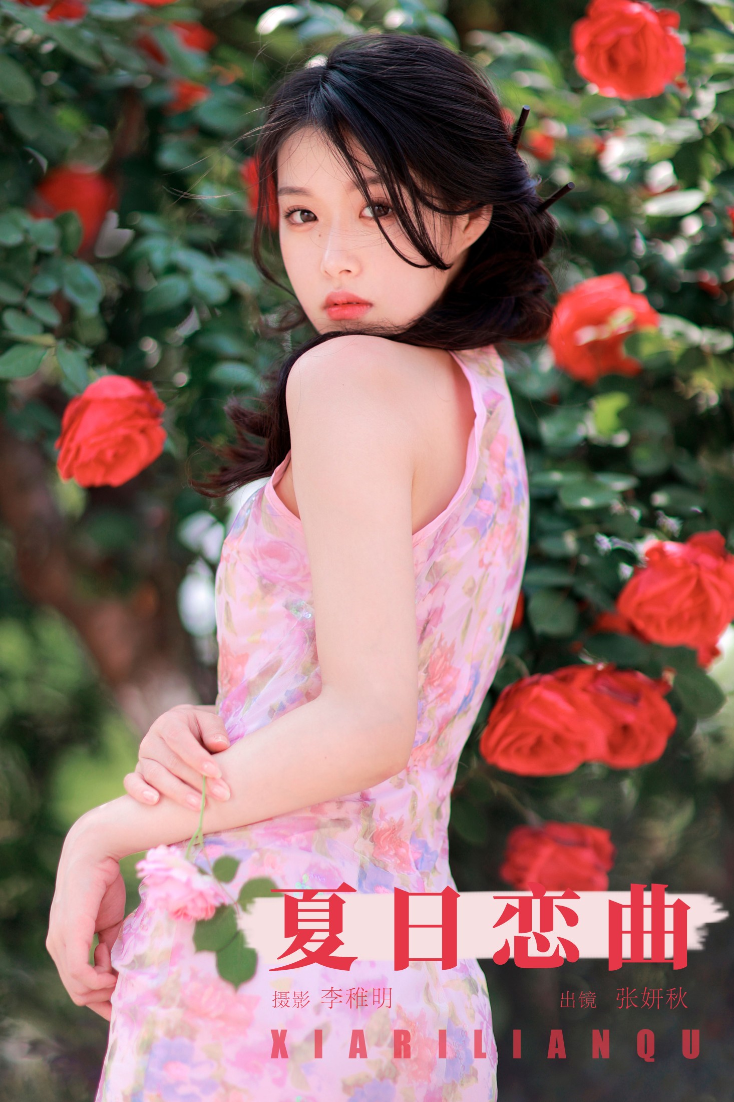 图片[1] - 张妍秋 - 《夏日恋曲》[27P] - 机器猫次元 - 机器猫次元