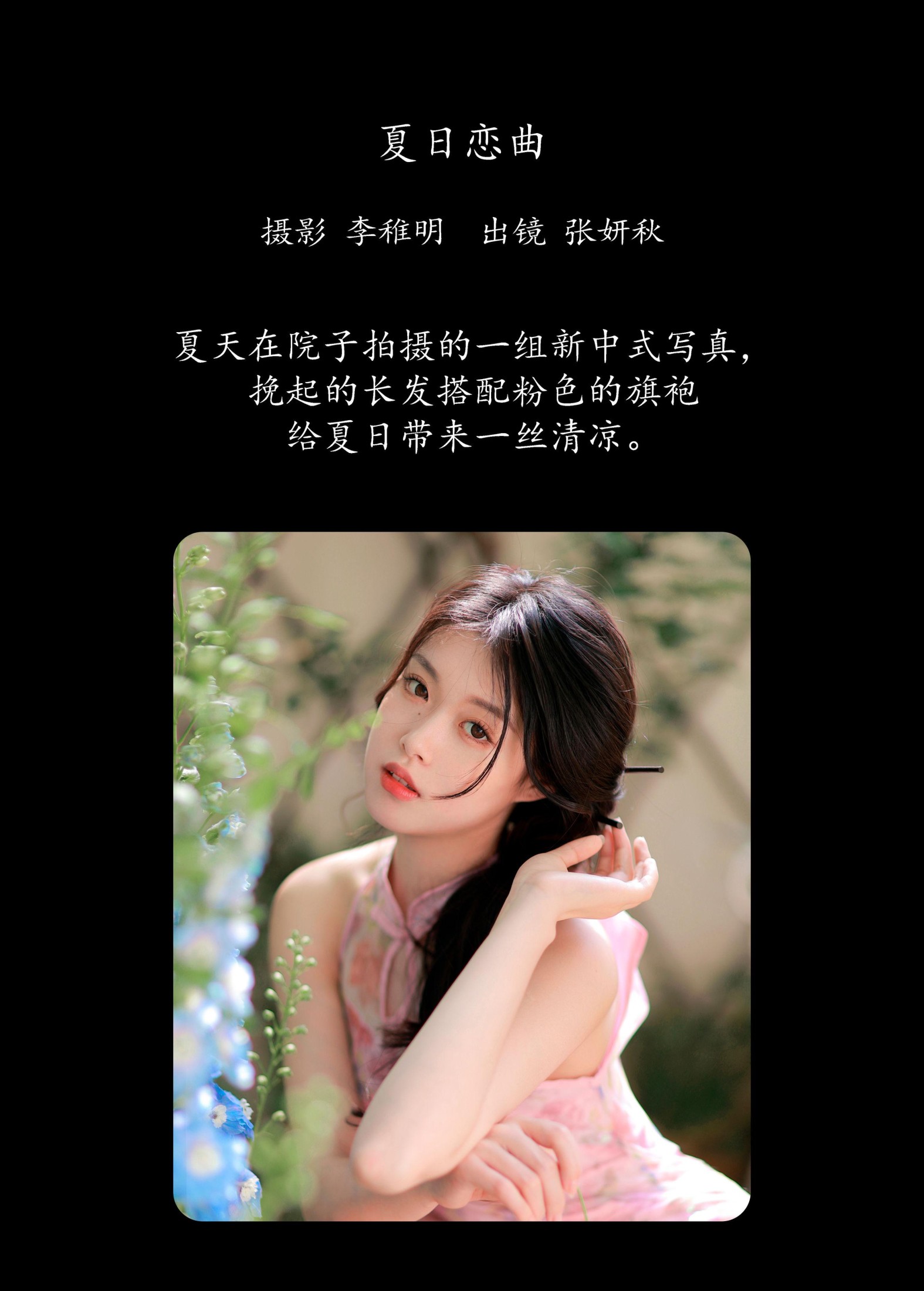 图片[2] - 张妍秋 - 《夏日恋曲》[27P] - 机器猫次元 - 机器猫次元