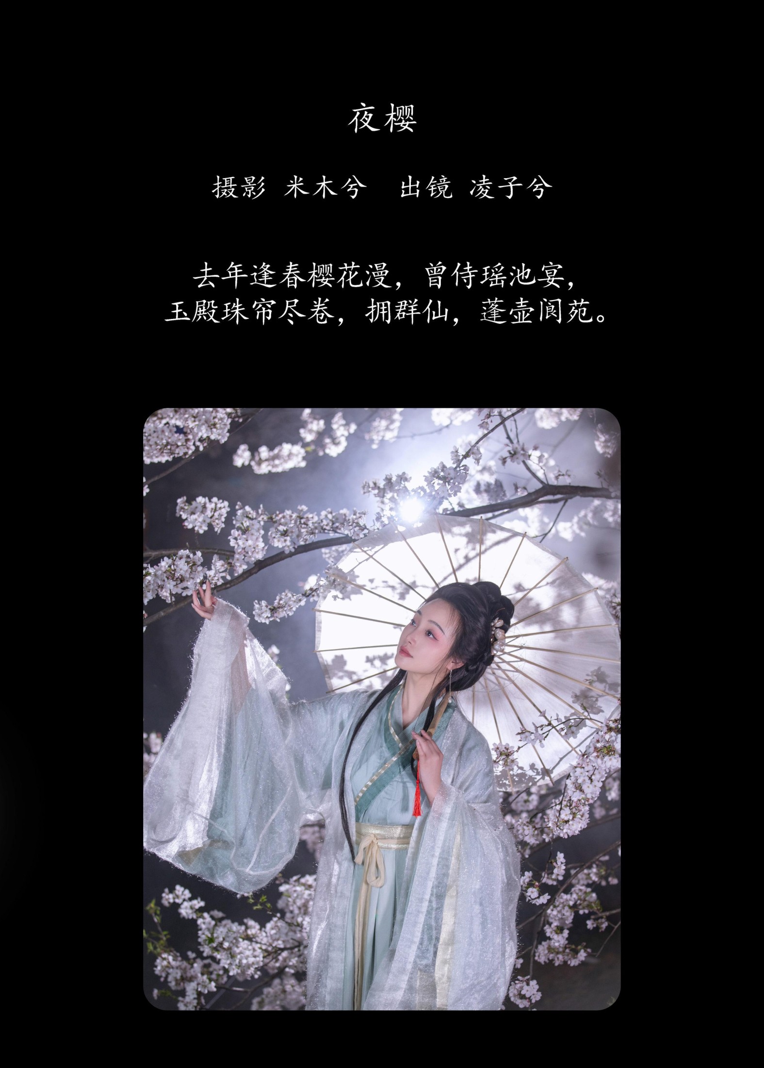 图片[2] - 凌子兮 - 《夜樱》[22P] - 机器猫次元 - 机器猫次元