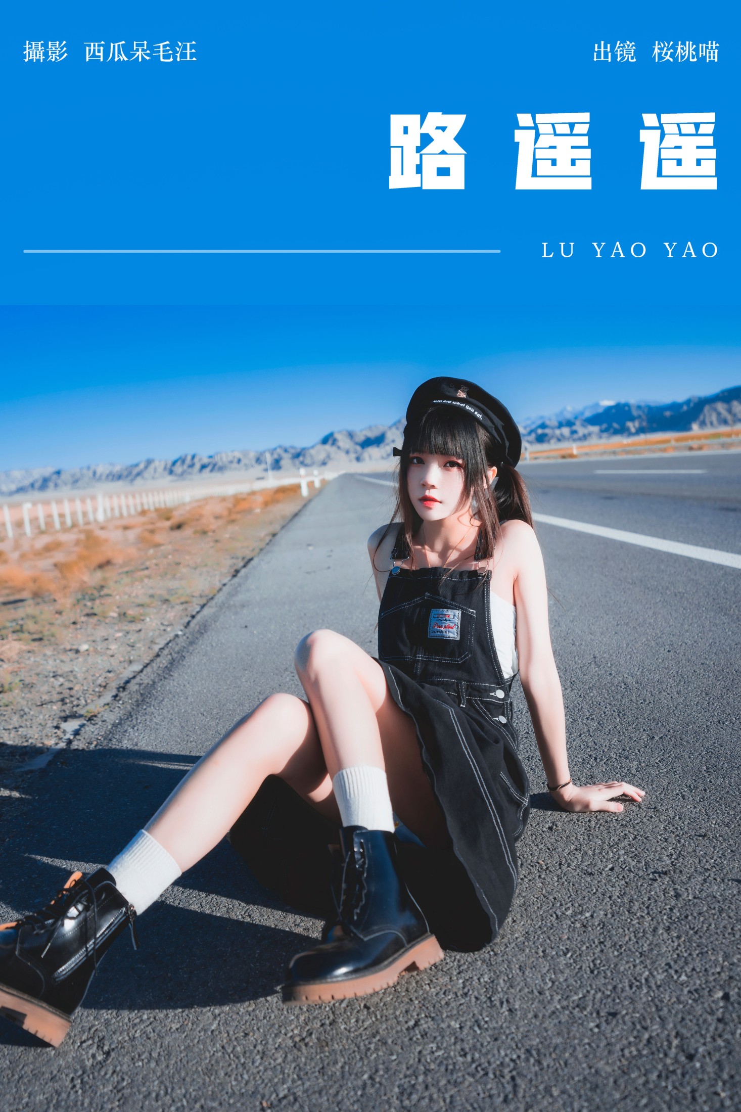 图片[1] - 桜桃喵 - 《路遥遥》[20P] - 机器猫次元 - 机器猫次元