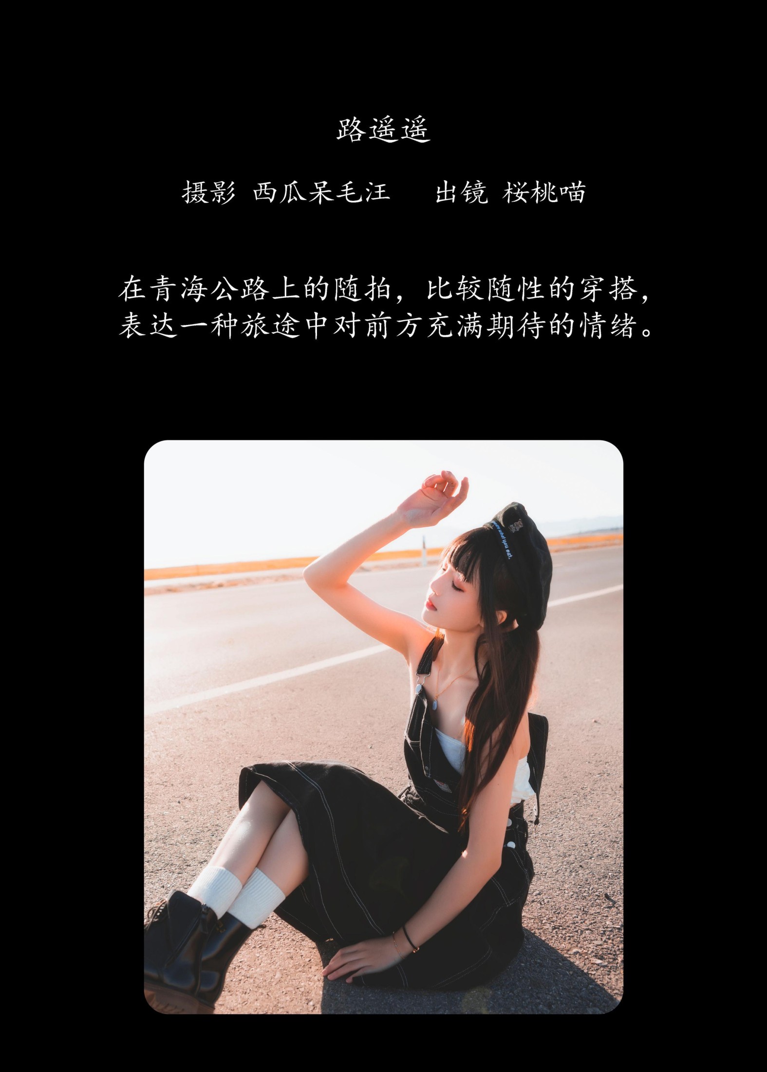 图片[2] - 桜桃喵 - 《路遥遥》[20P] - 机器猫次元 - 机器猫次元