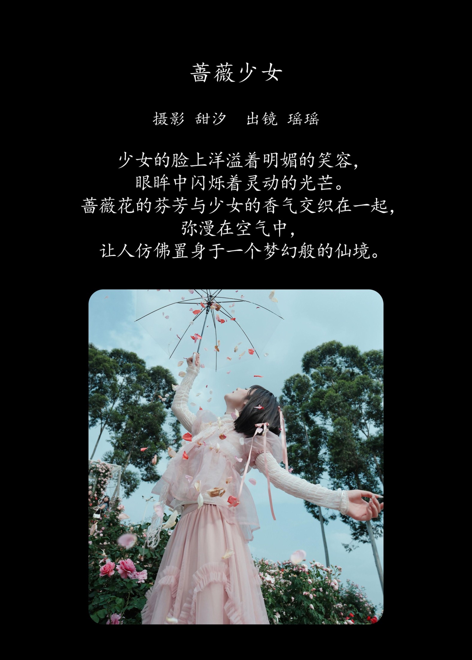 图片[2] - 一枝沐瑶瑶 - 《蔷薇少女》[24P] - 机器猫次元 - 机器猫次元