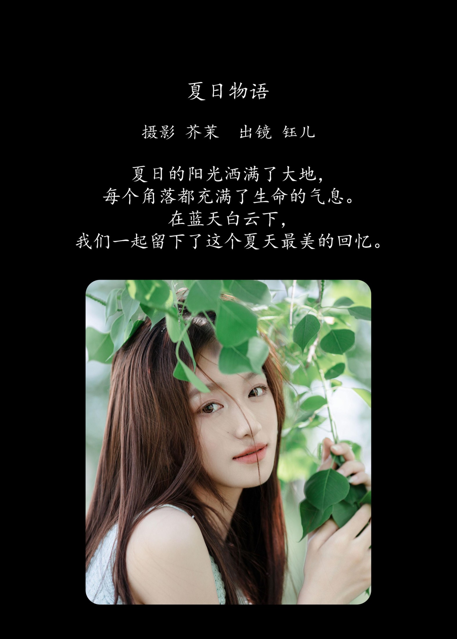 图片[2] - 钰儿 - 《夏日物语》[23P] - 机器猫次元 - 机器猫次元