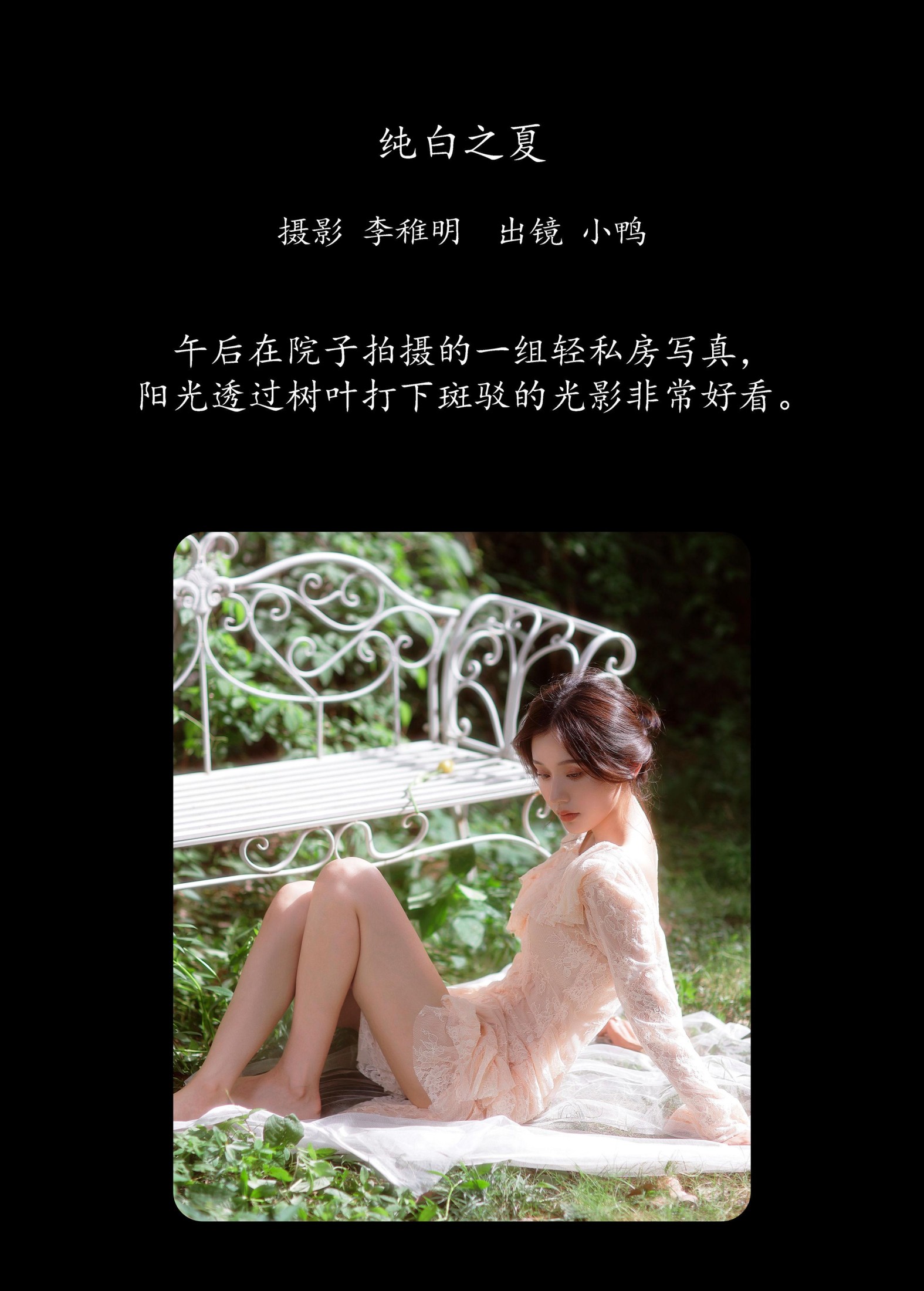 图片[2] - 彭小鸭呀 - 《纯白之夏》[36P] - 机器猫次元 - 机器猫次元