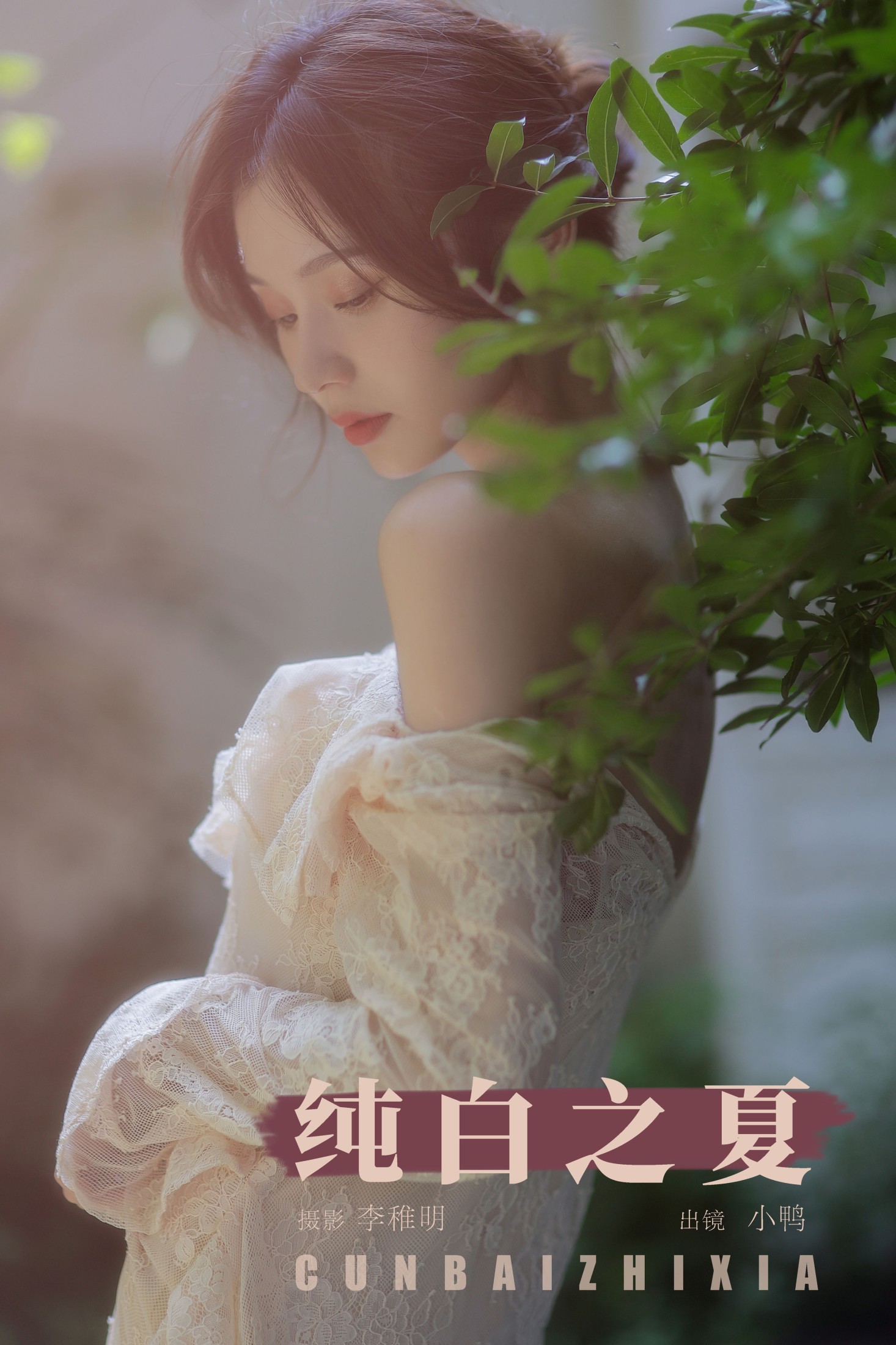 图片[1] - 彭小鸭呀 - 《纯白之夏》[36P] - 机器猫次元 - 机器猫次元