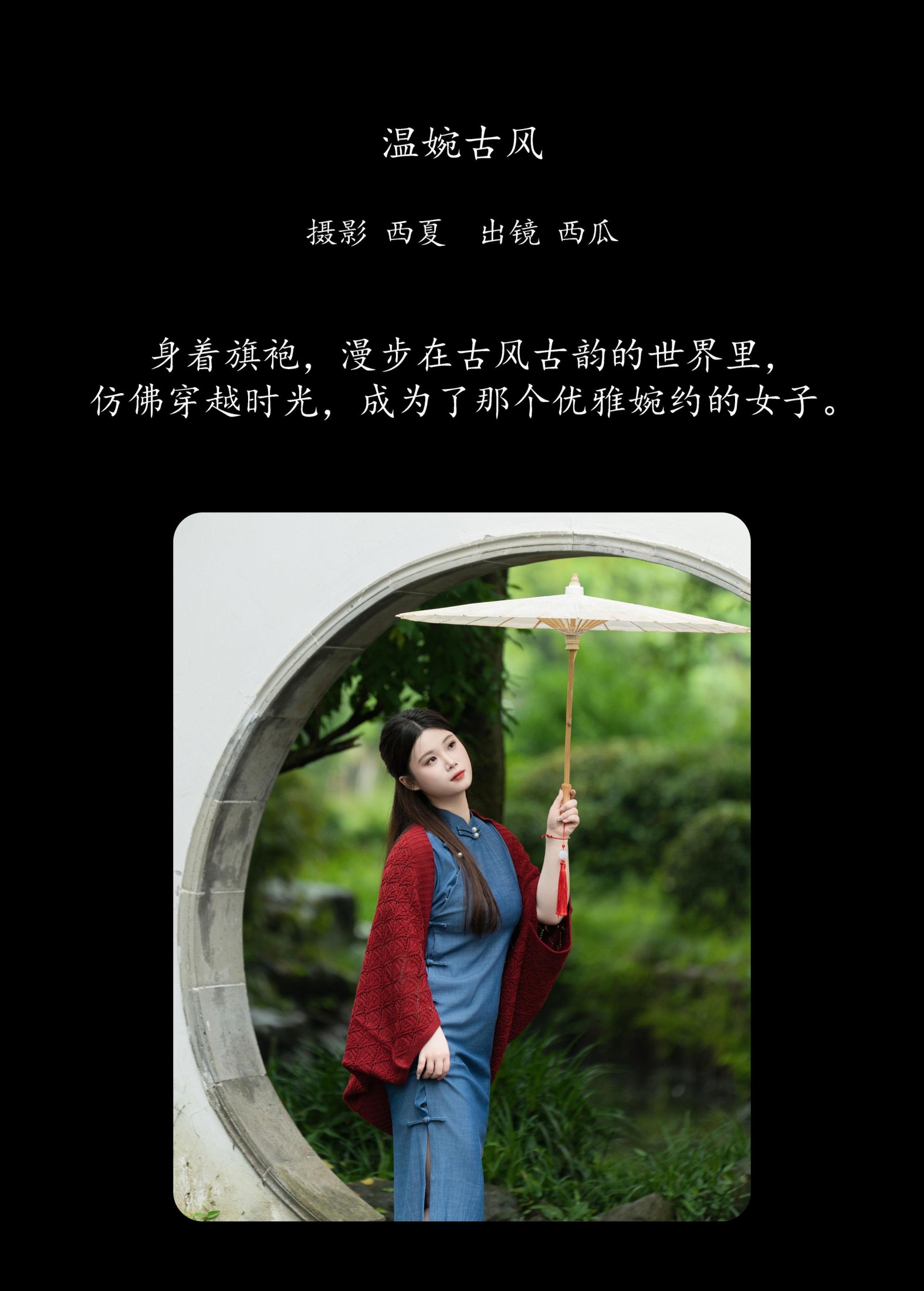 图片[2] - 西瓜 - 《温婉古风》[23P] - 机器猫次元 - 机器猫次元