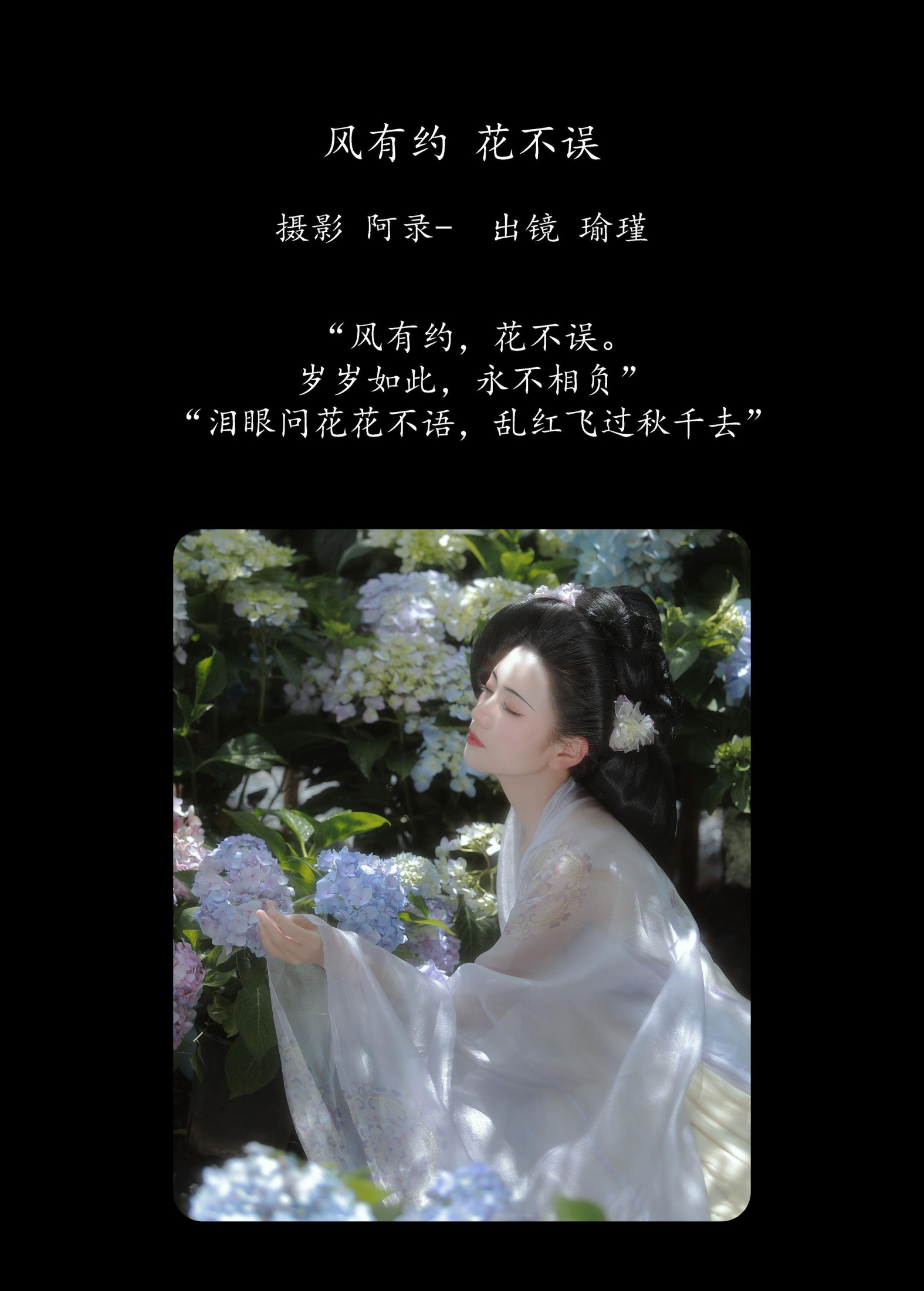 图片[2] - 瑜瑾 - 《风有约，花不误》[22P] - 机器猫次元 - 机器猫次元