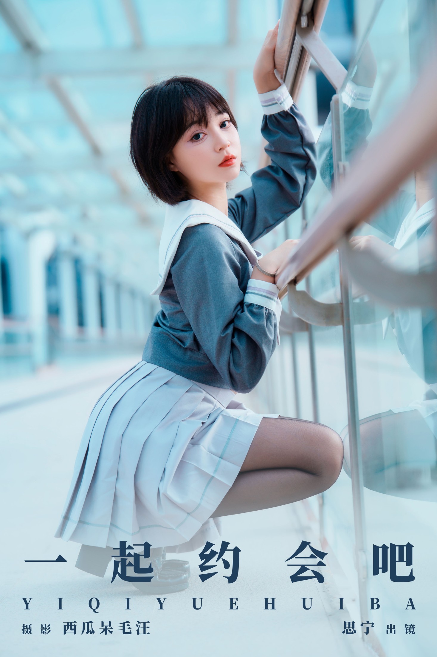 图片[1] - Disexi思宁 - 《一起约会吧》[22P] - 机器猫次元 - 机器猫次元
