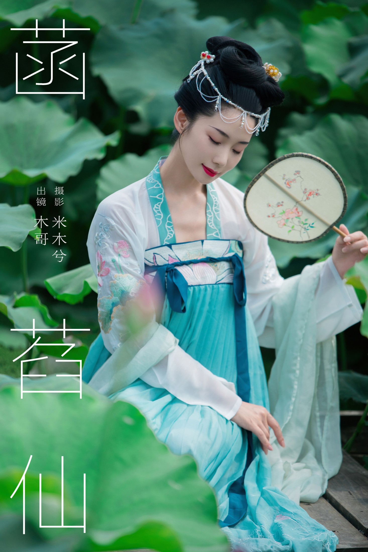 图片[1] - 木哥 - 《菡萏仙》[26P] - 机器猫次元 - 机器猫次元