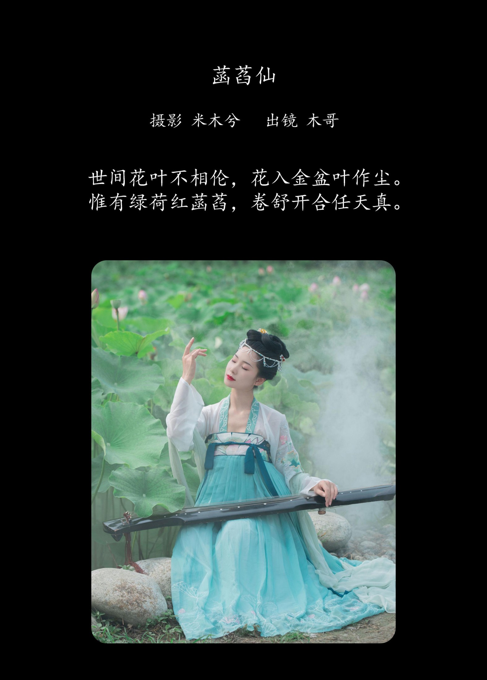 图片[2] - 木哥 - 《菡萏仙》[26P] - 机器猫次元 - 机器猫次元