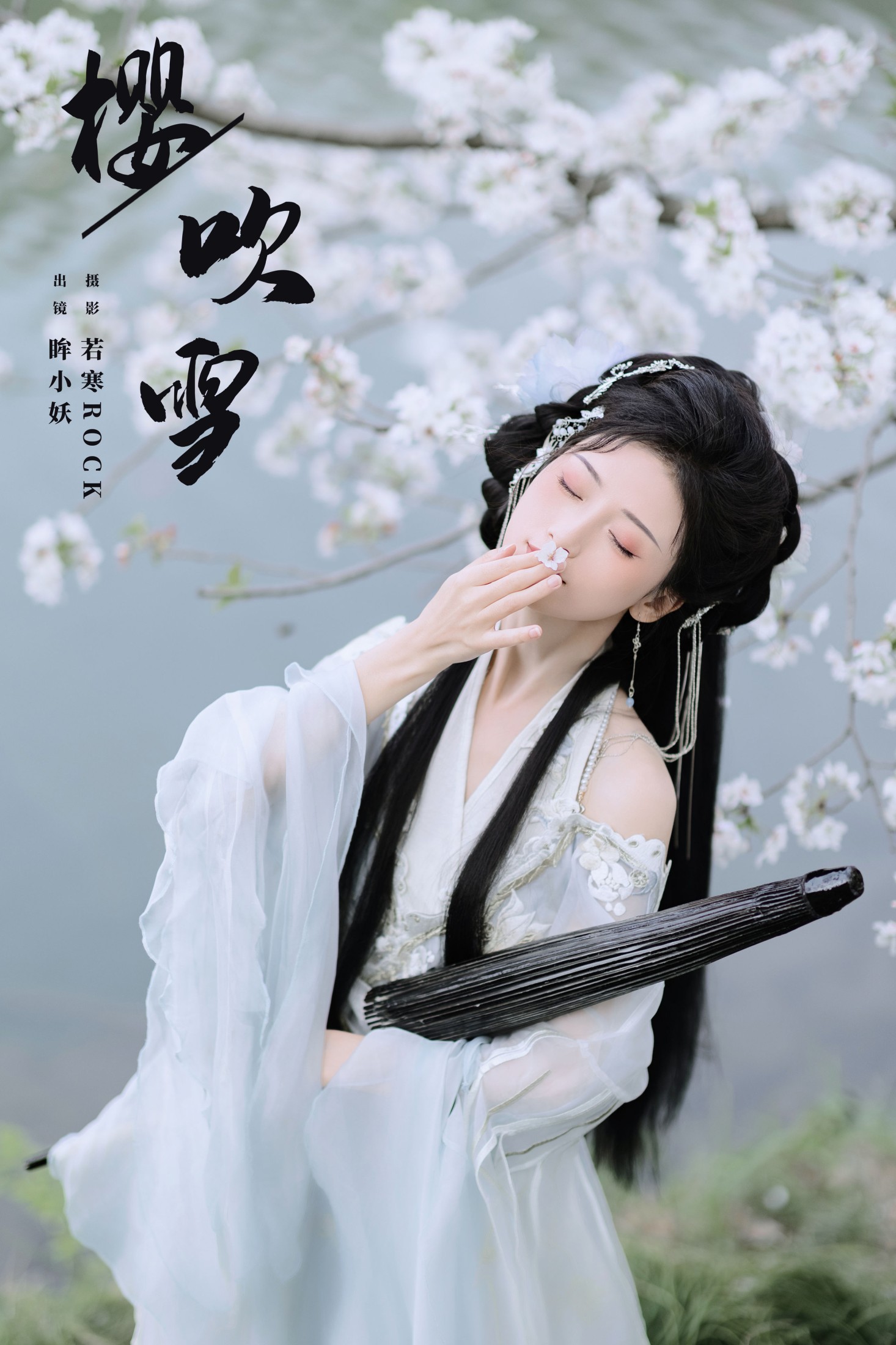 图片[1] - 眸小妖 - 《樱吹雪》[22P] - 机器猫次元 - 机器猫次元