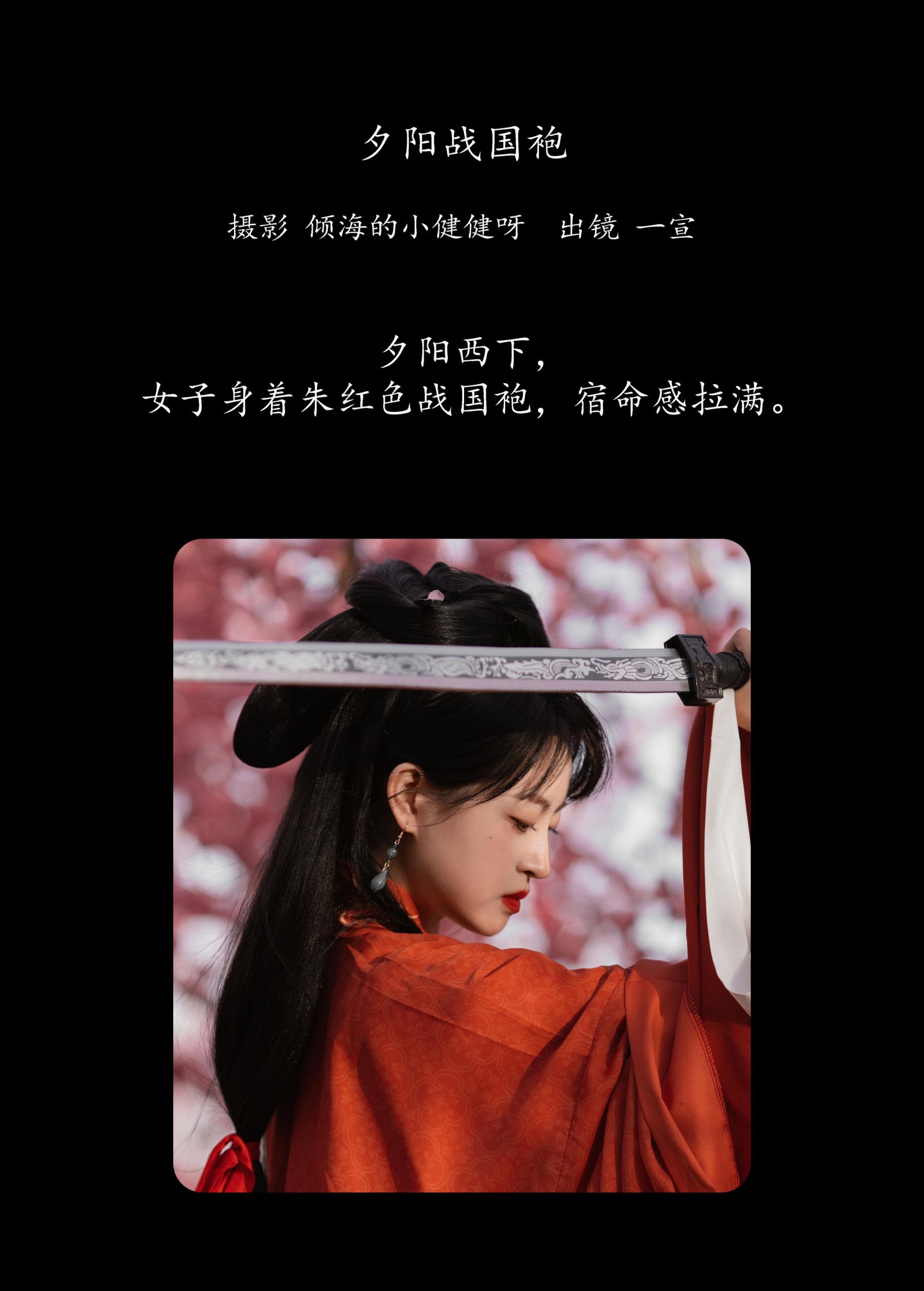 图片[2] - 壹萱- 《夕阳战国袍》[27P] - 机器猫次元 - 机器猫次元