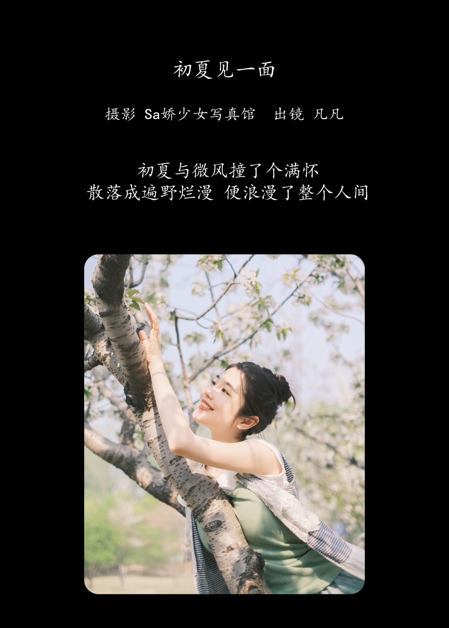 图片[2] - 凡凡 - 《初夏见一面》[27P] - 机器猫次元 - 机器猫次元