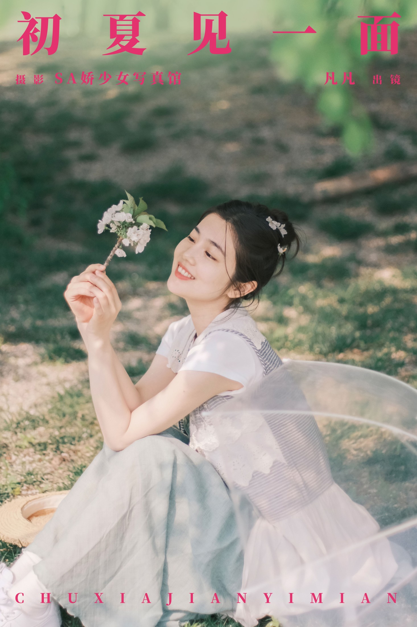 图片[1] - 凡凡 - 《初夏见一面》[27P] - 机器猫次元 - 机器猫次元