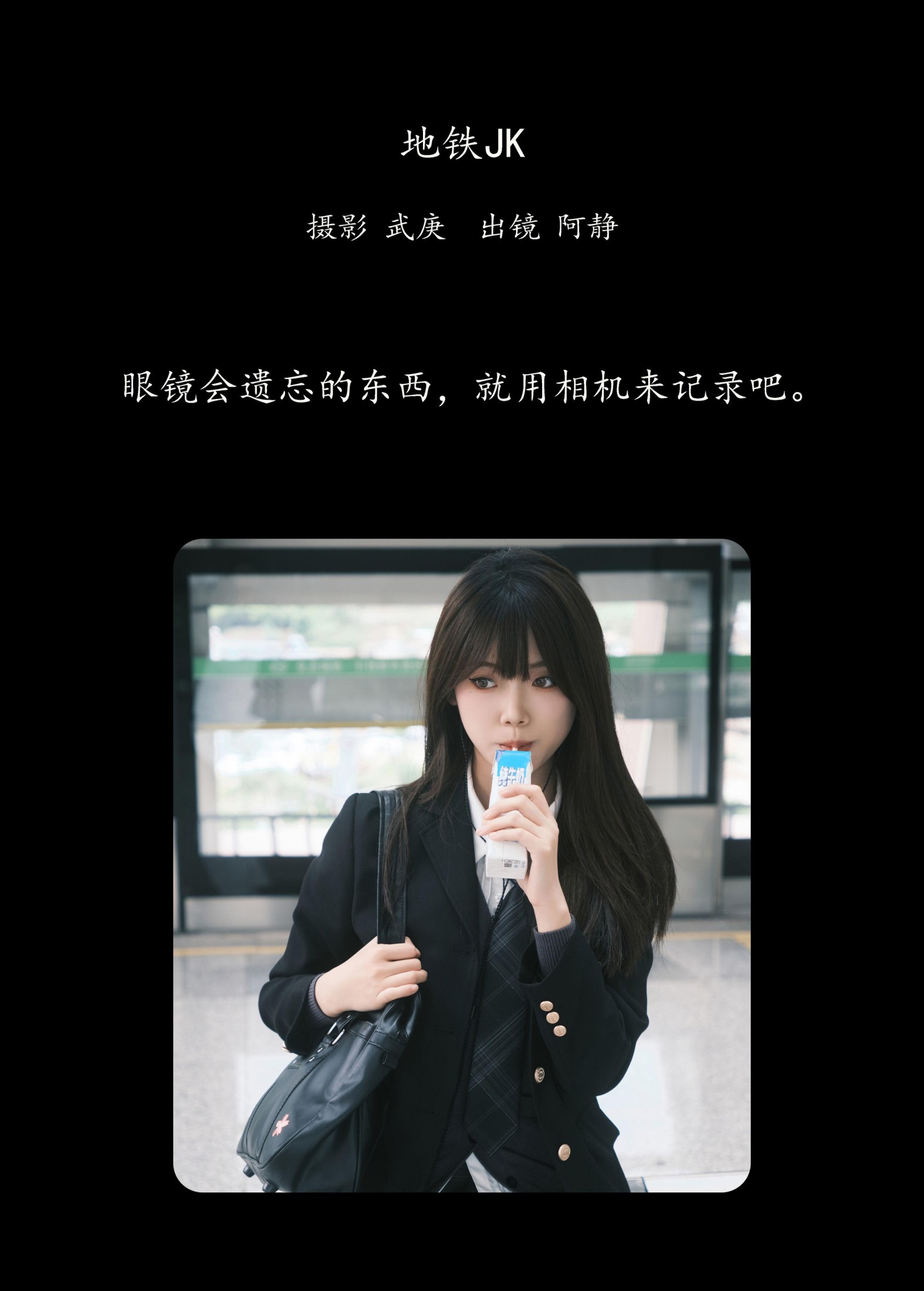 图片[2] - 阿静 - 《地铁jk》[28P] - 机器猫次元 - 机器猫次元