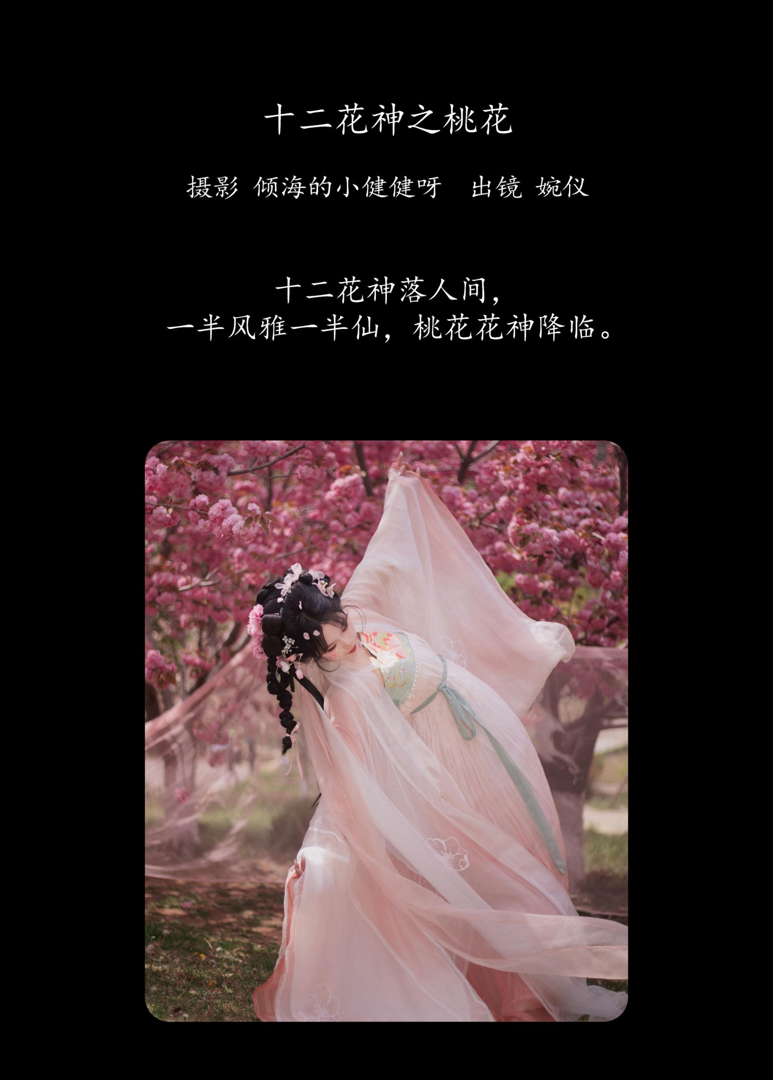 图片[2] - 婉仪 - 《十二花神之桃花》[26P] - 机器猫次元 - 机器猫次元