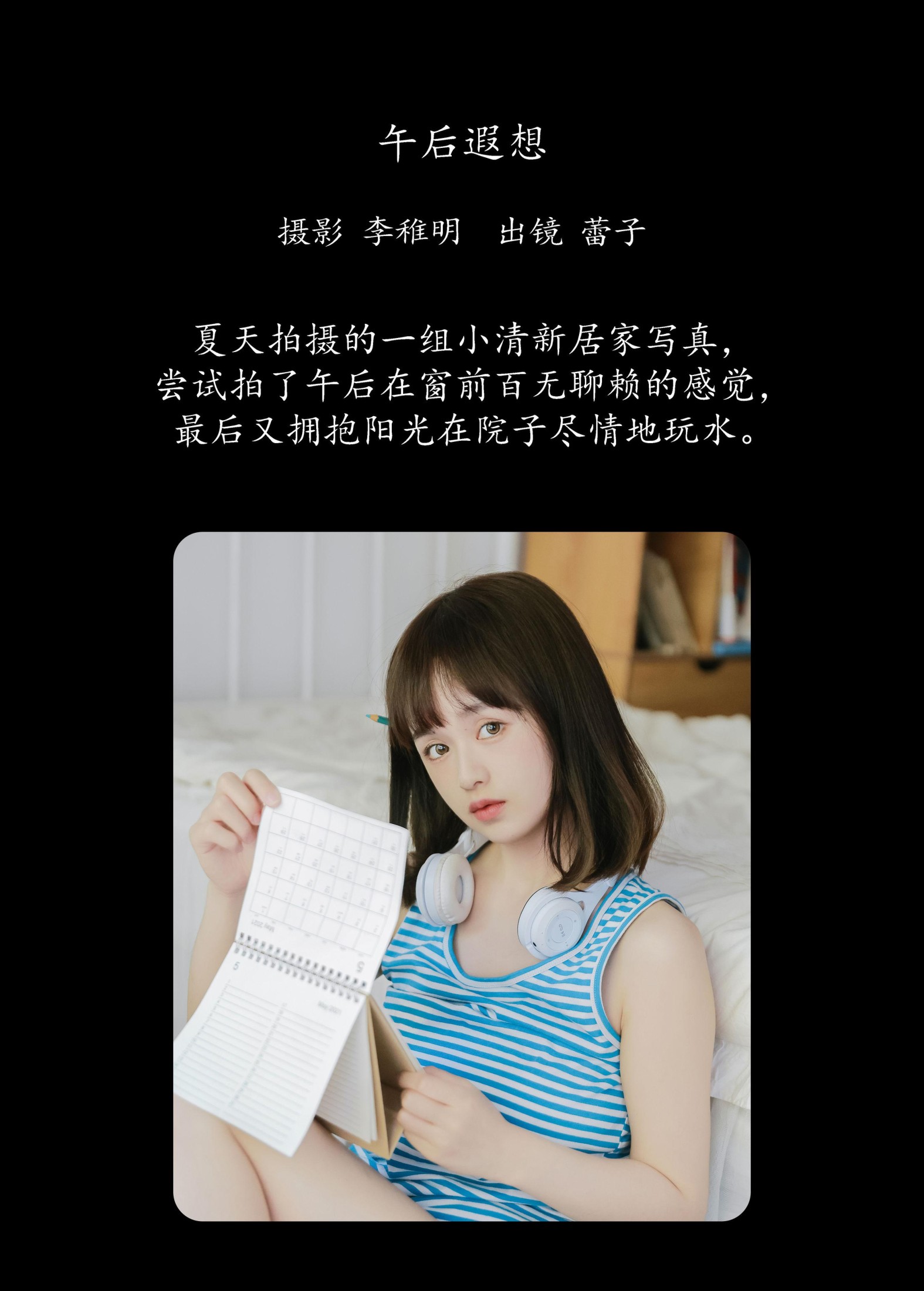 图片[2] - 眷村小明 - 《午后遐想》[25P] - 机器猫次元 - 机器猫次元