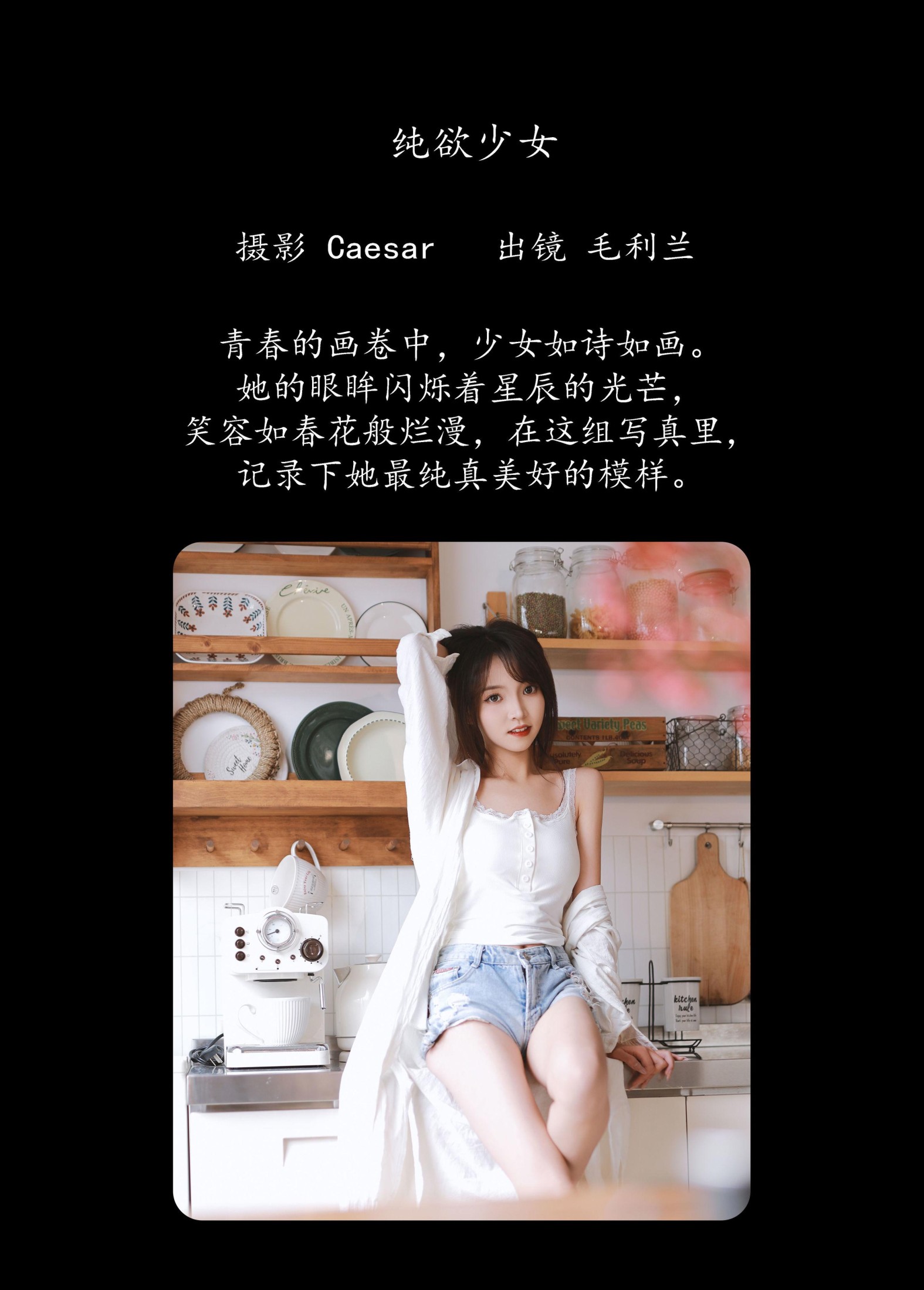 图片[2] - 毛利兰 - 《纯欲少女》[51P] - 机器猫次元 - 机器猫次元