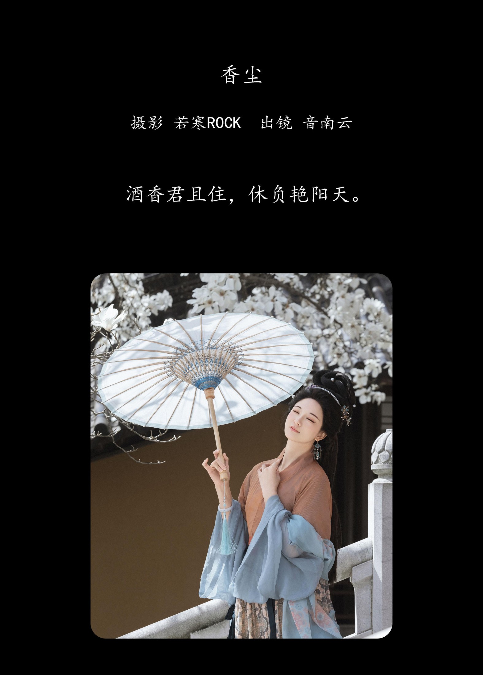 图片[2] - 音南云 - 《香尘》[28P] - 机器猫次元 - 机器猫次元