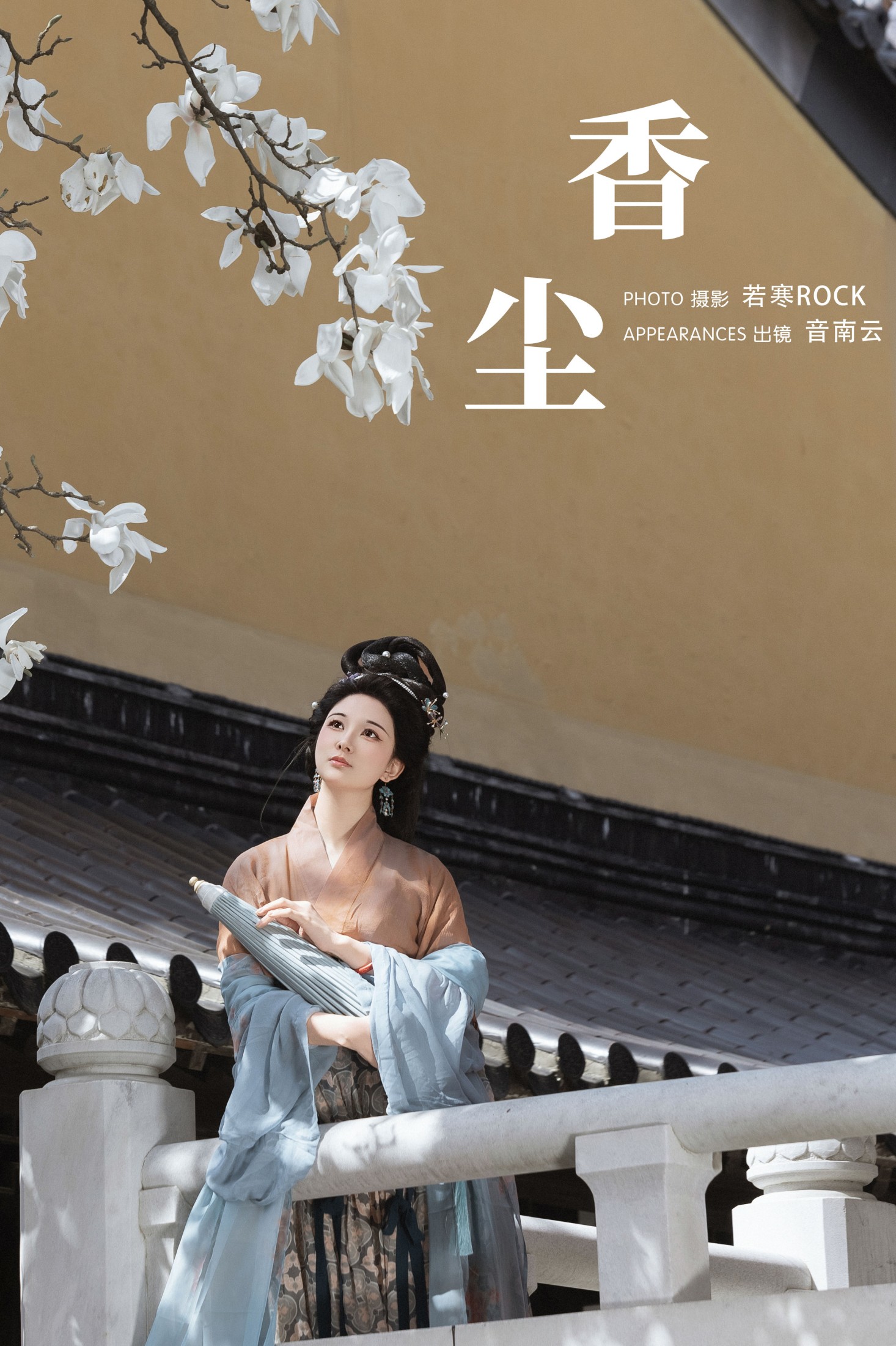 图片[1] - 音南云 - 《香尘》[28P] - 机器猫次元 - 机器猫次元