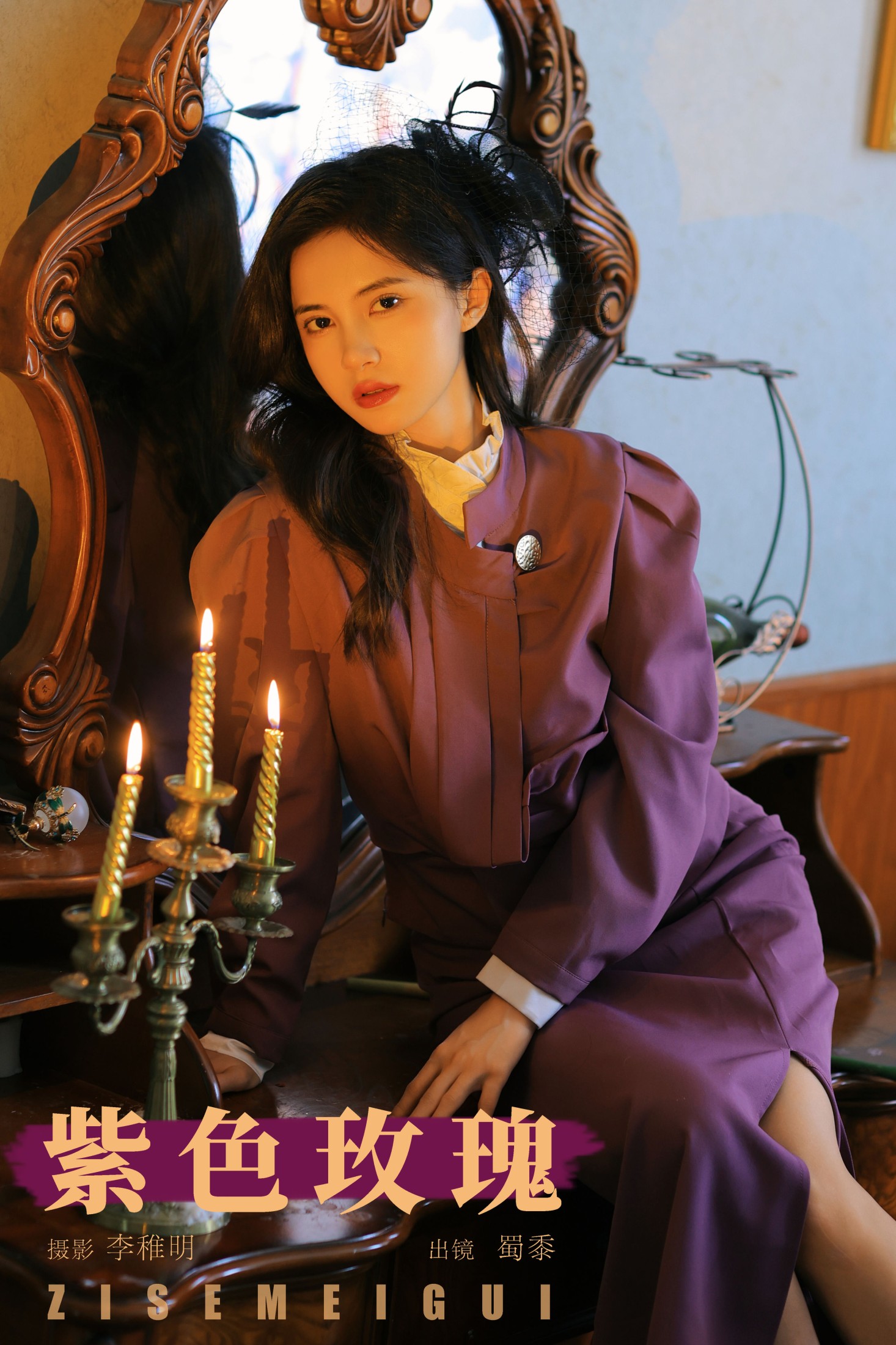 图片[1] - 帕帕小公主 - 《紫色玫瑰》[31P] - 机器猫次元 - 机器猫次元