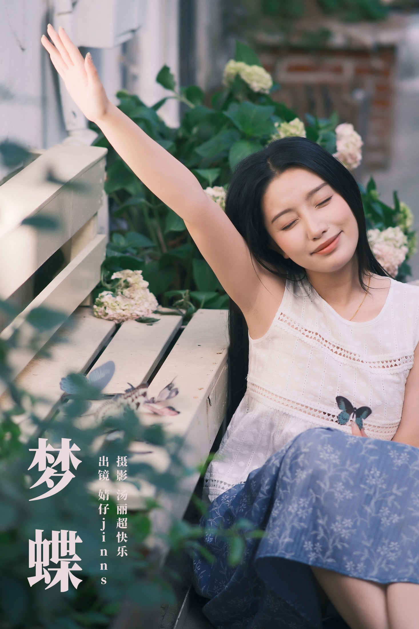 图片[1] - 婧仔jinns - 《梦蝶》[32P] - 机器猫次元 - 机器猫次元