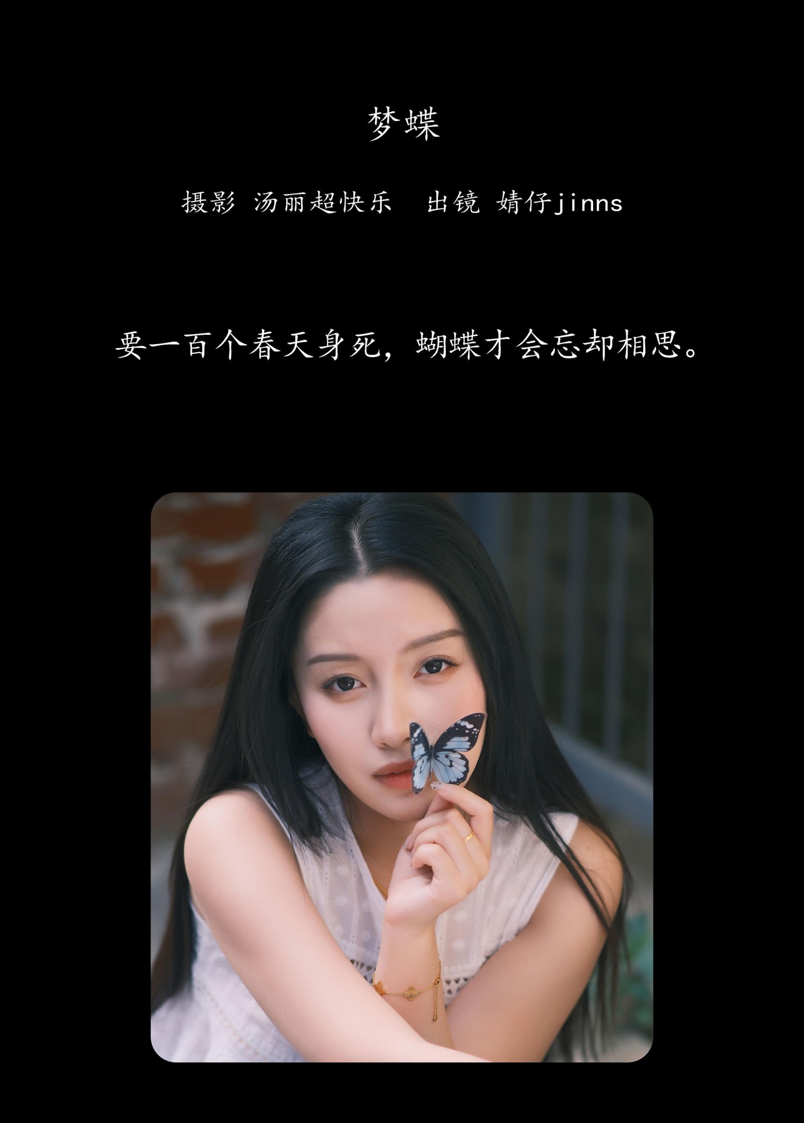 图片[2] - 婧仔jinns - 《梦蝶》[32P] - 机器猫次元 - 机器猫次元