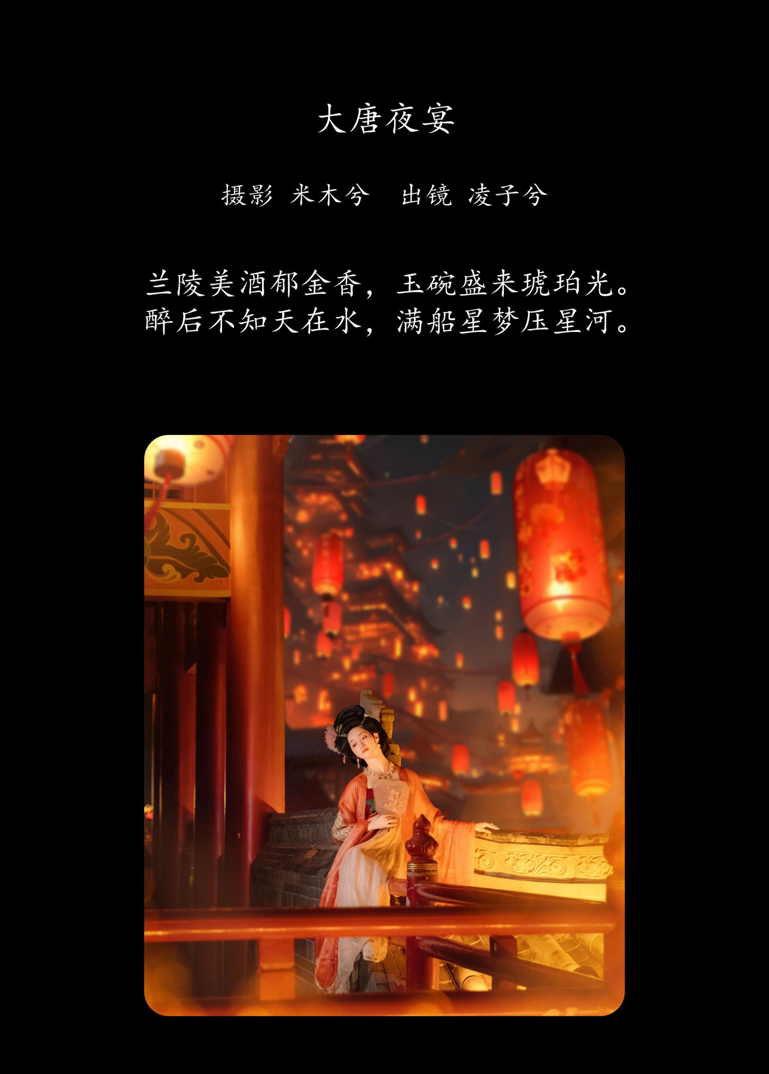 图片[2] - 凌子兮 - 《大唐夜宴》[22P] - 机器猫次元 - 机器猫次元