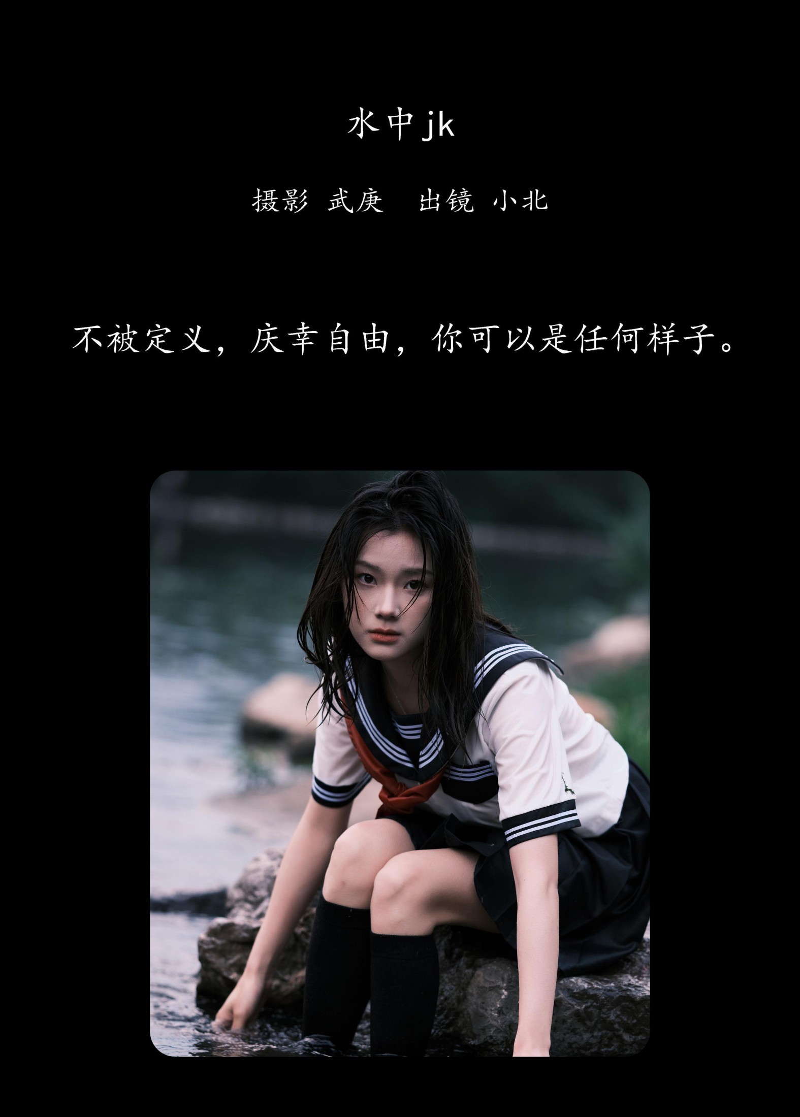 图片[2] - To小北 - 《水中jk》[25P] - 机器猫次元 - 机器猫次元
