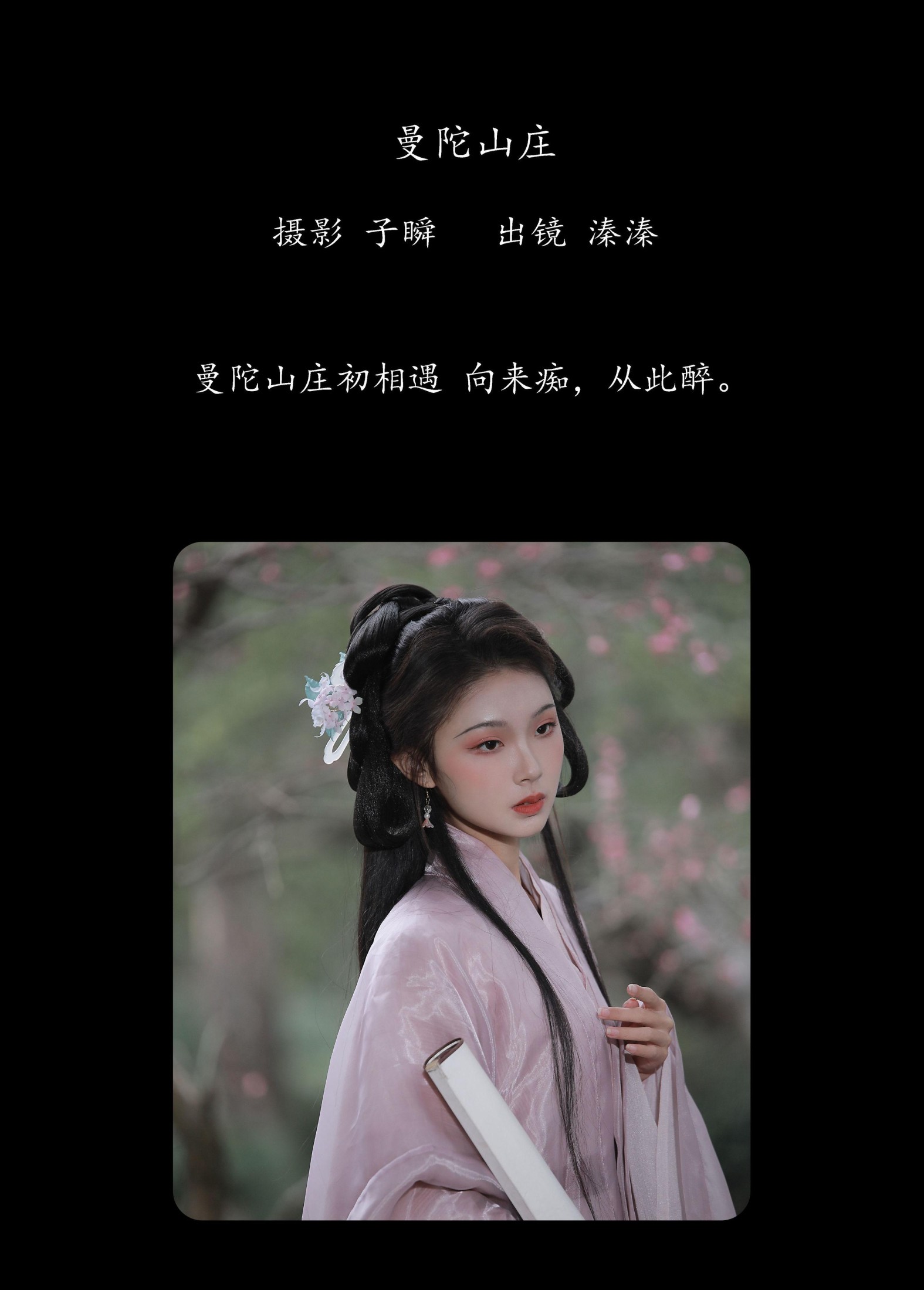 图片[2] - 溱溱 - 《曼陀山庄》[32P] - 机器猫次元 - 机器猫次元