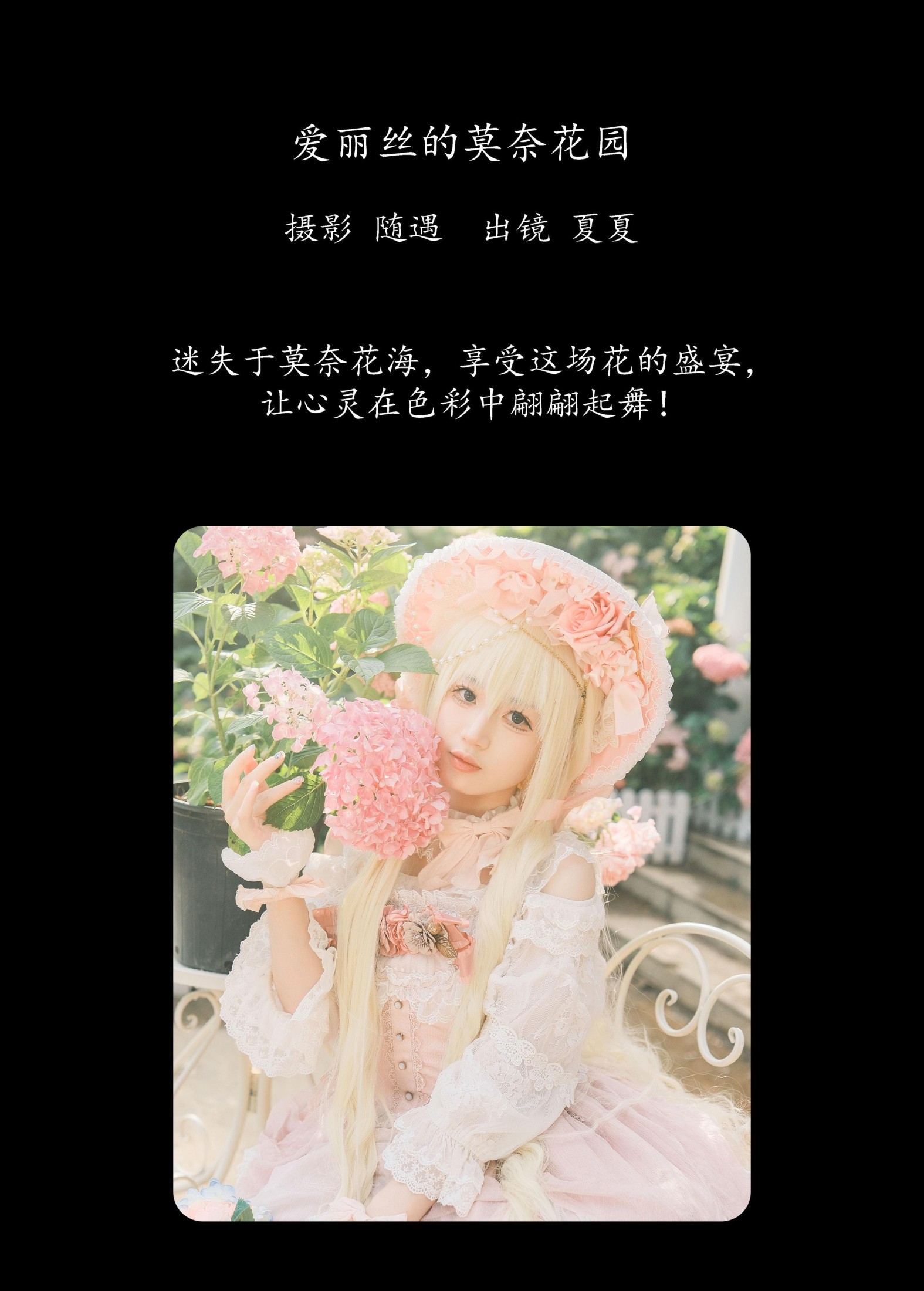 图片[2] - 夏夏 - 《爱丽丝的莫奈花园》[26P] - 机器猫次元 - 机器猫次元