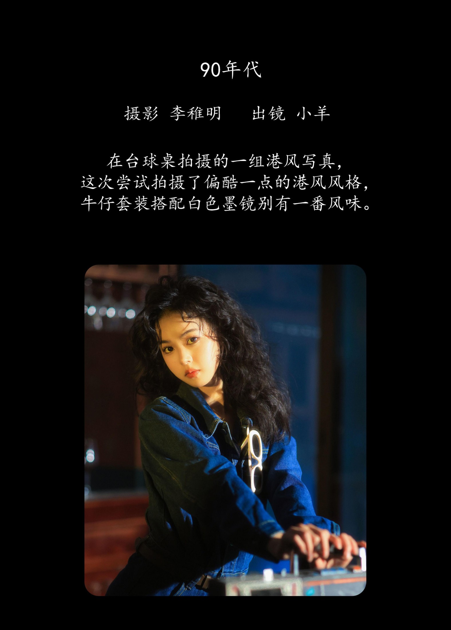 图片[2] - 小羊 - 《90年代》[31P] - 机器猫次元 - 机器猫次元