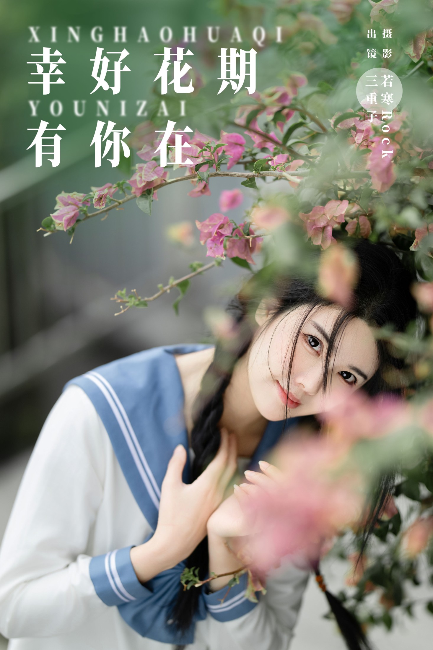 图片[1] - 三重子-kiki - 《幸好花期有你在》[27P] - 机器猫次元 - 机器猫次元