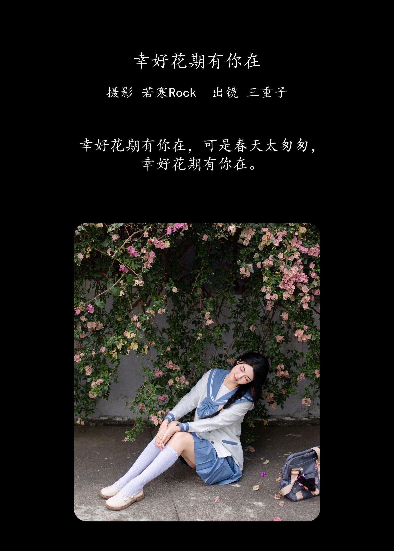 图片[2] - 三重子-kiki - 《幸好花期有你在》[27P] - 机器猫次元 - 机器猫次元