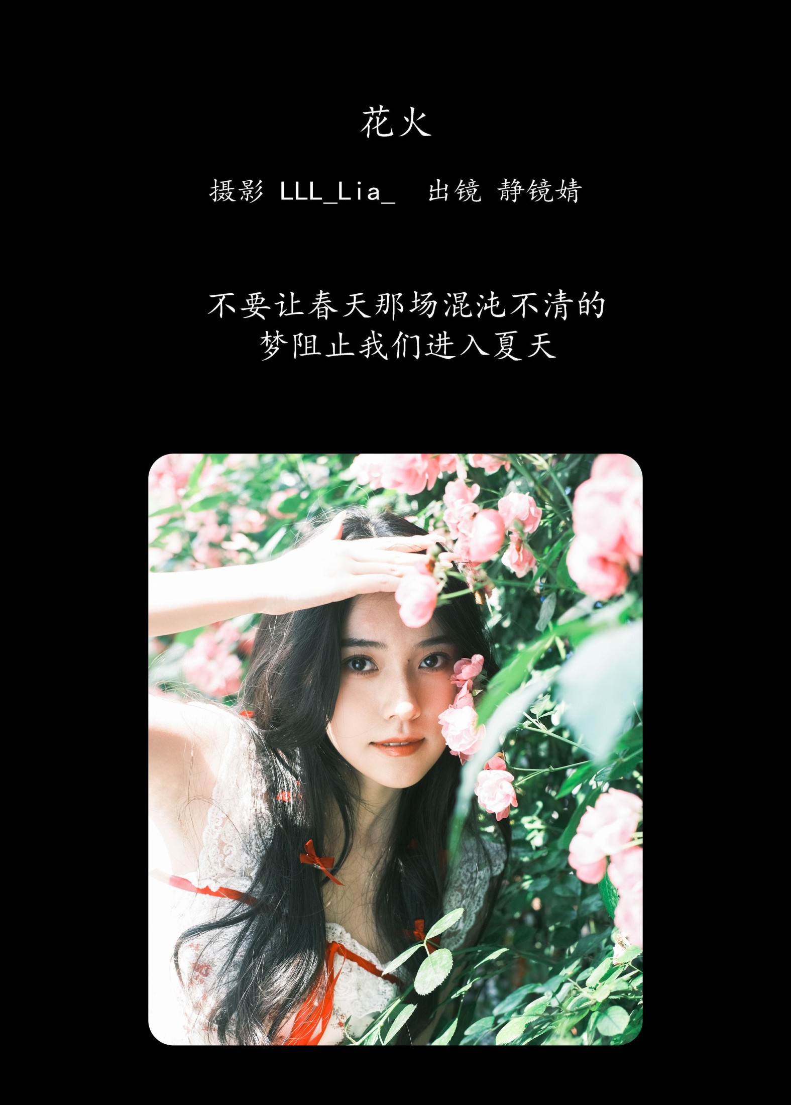 图片[2] - 靜鏡婧 - 《花火》[26P] - 机器猫次元 - 机器猫次元