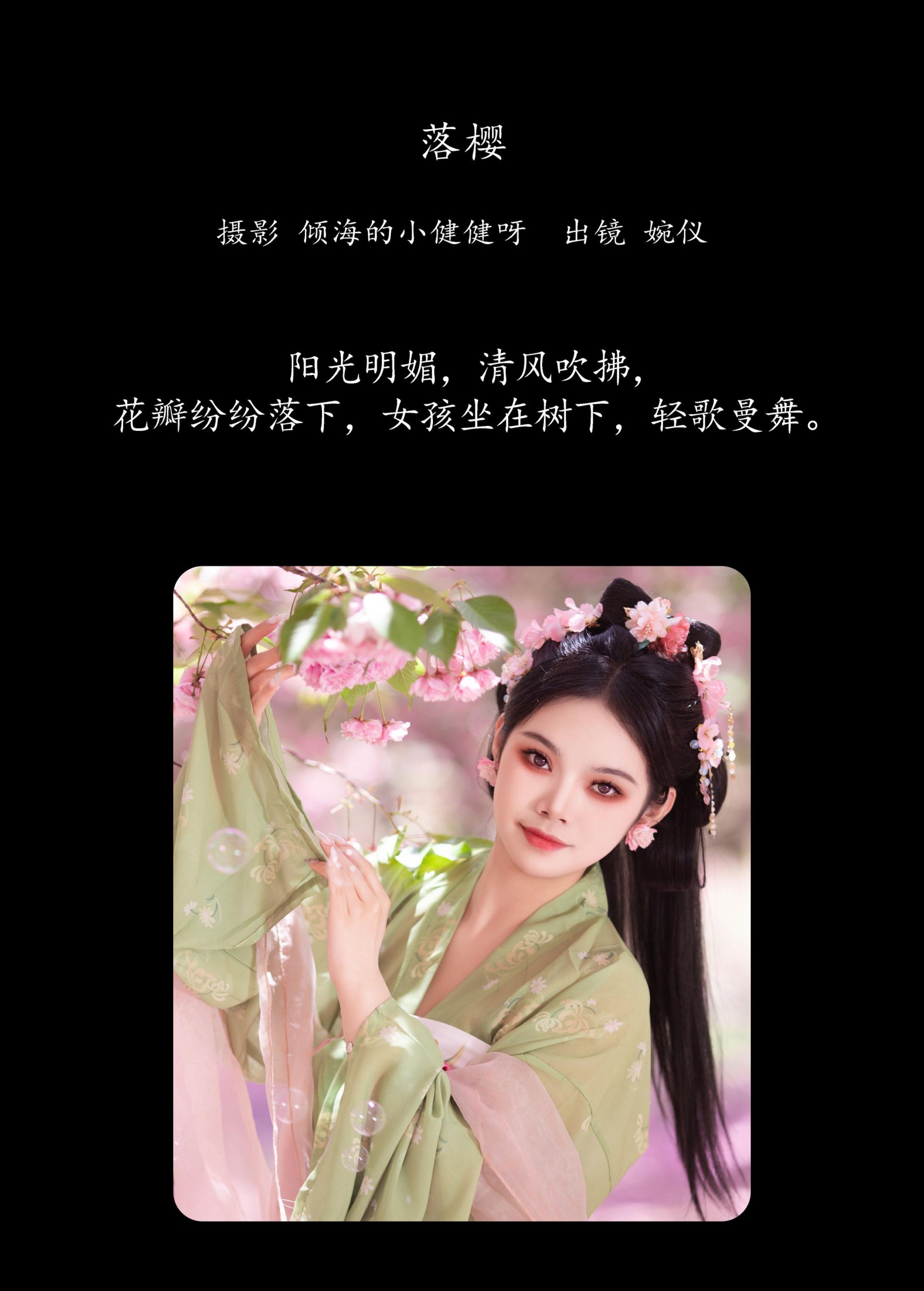 图片[2] - 婉仪 - 《落樱》[22P] - 机器猫次元 - 机器猫次元