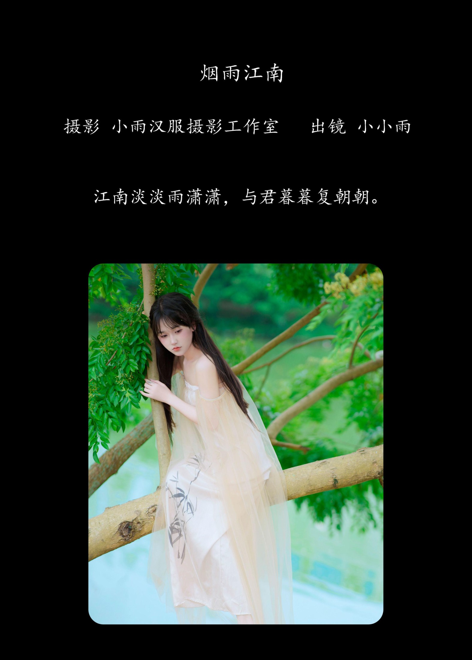 图片[2] - 小小雨 - 《烟雨江南》[33P] - 机器猫次元 - 机器猫次元