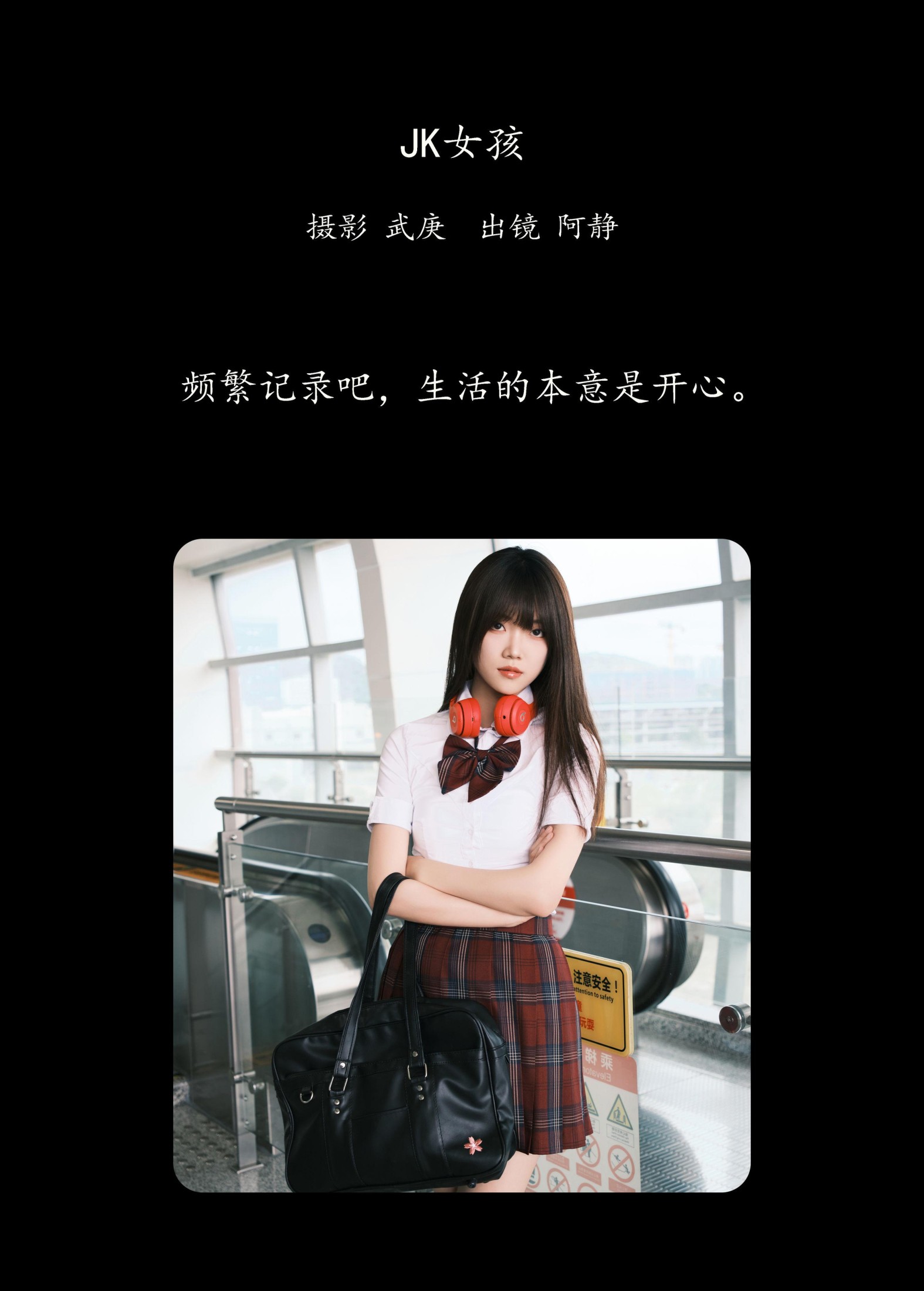 图片[2] - 阿静 - 《jk女孩》[27P] - 机器猫次元 - 机器猫次元