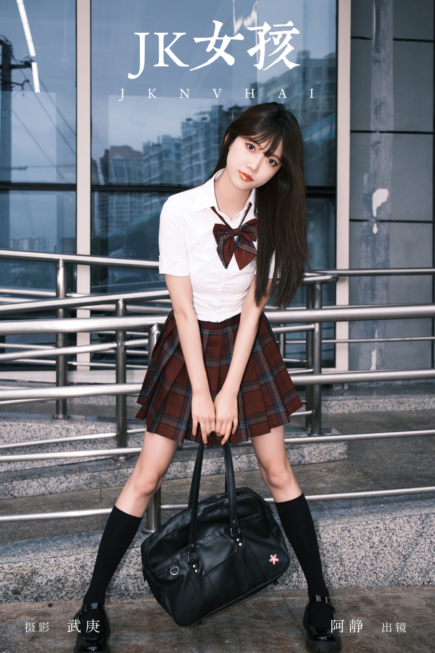 图片[1] - 阿静 - 《jk女孩》[27P] - 机器猫次元 - 机器猫次元